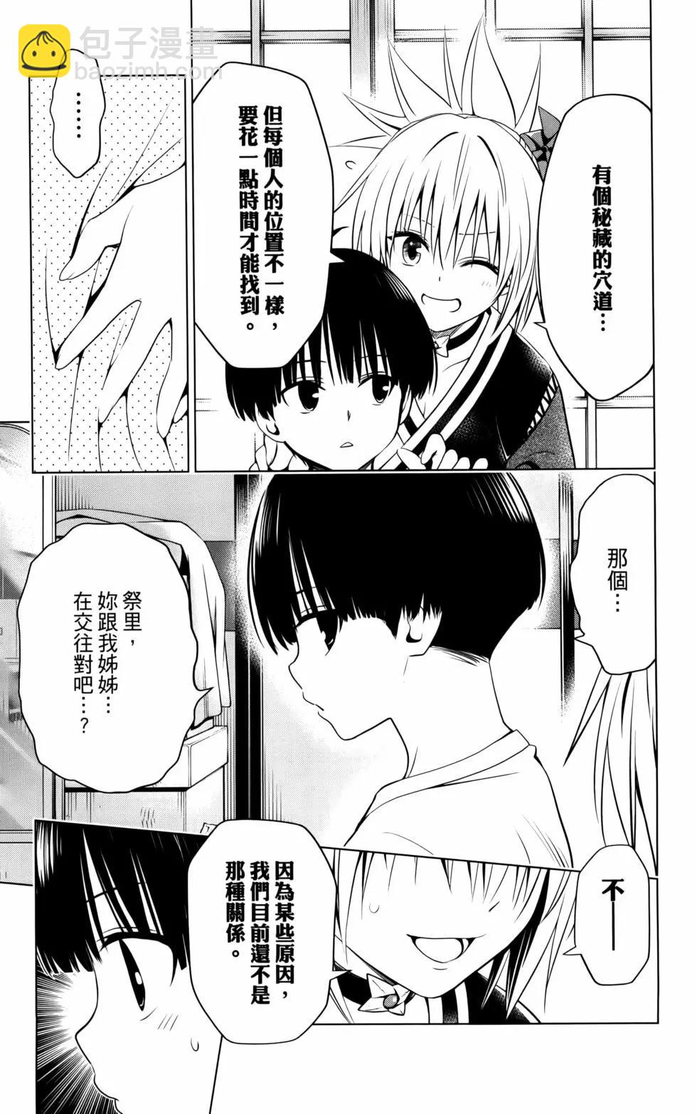 妖忍三重奏 - 第11卷(4/5) - 5