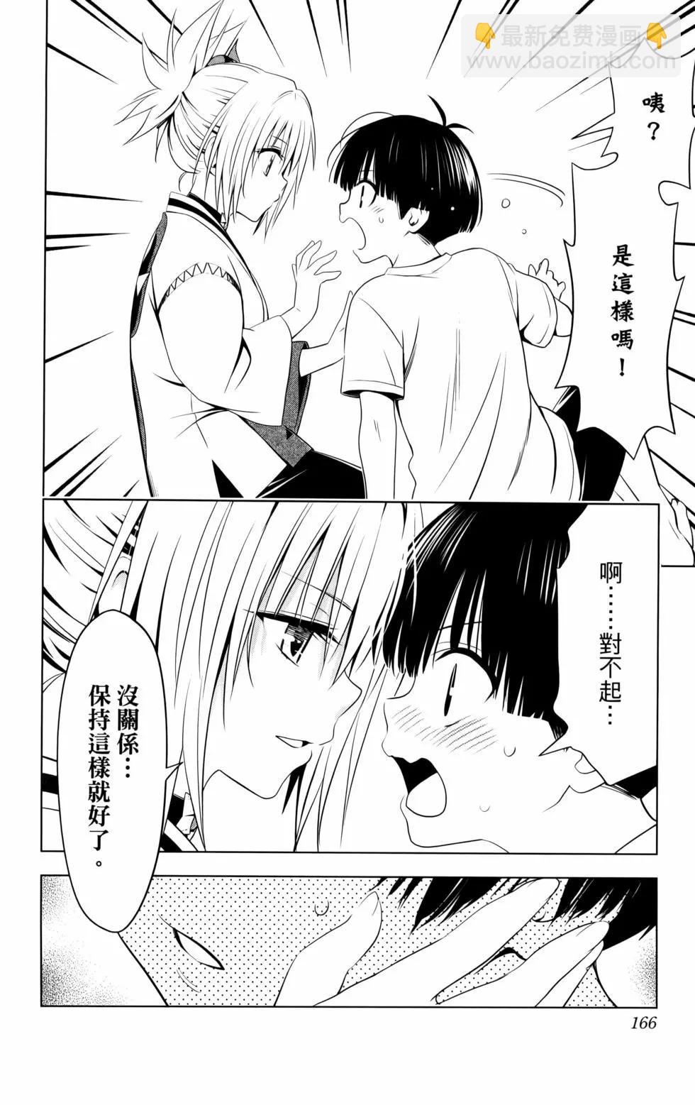 妖忍三重奏 - 第11卷(4/5) - 6