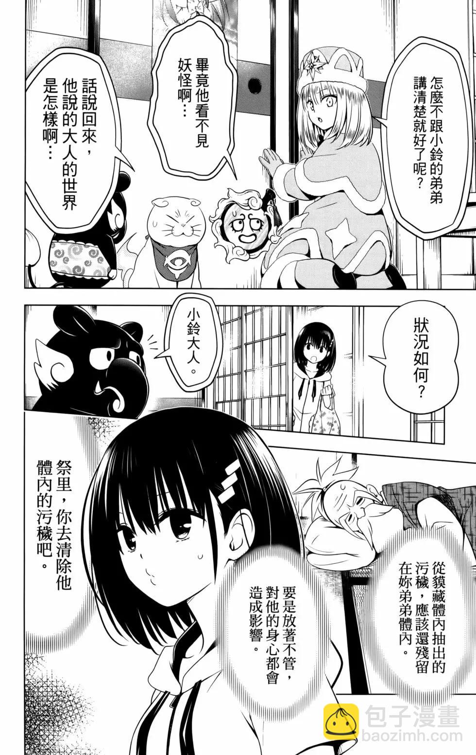 妖忍三重奏 - 第11卷(4/5) - 8