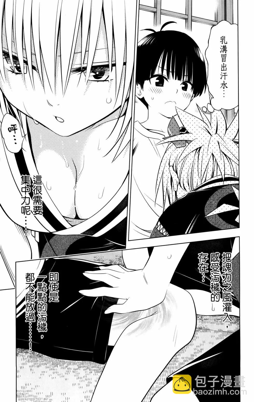 妖忍三重奏 - 第11卷(4/5) - 1