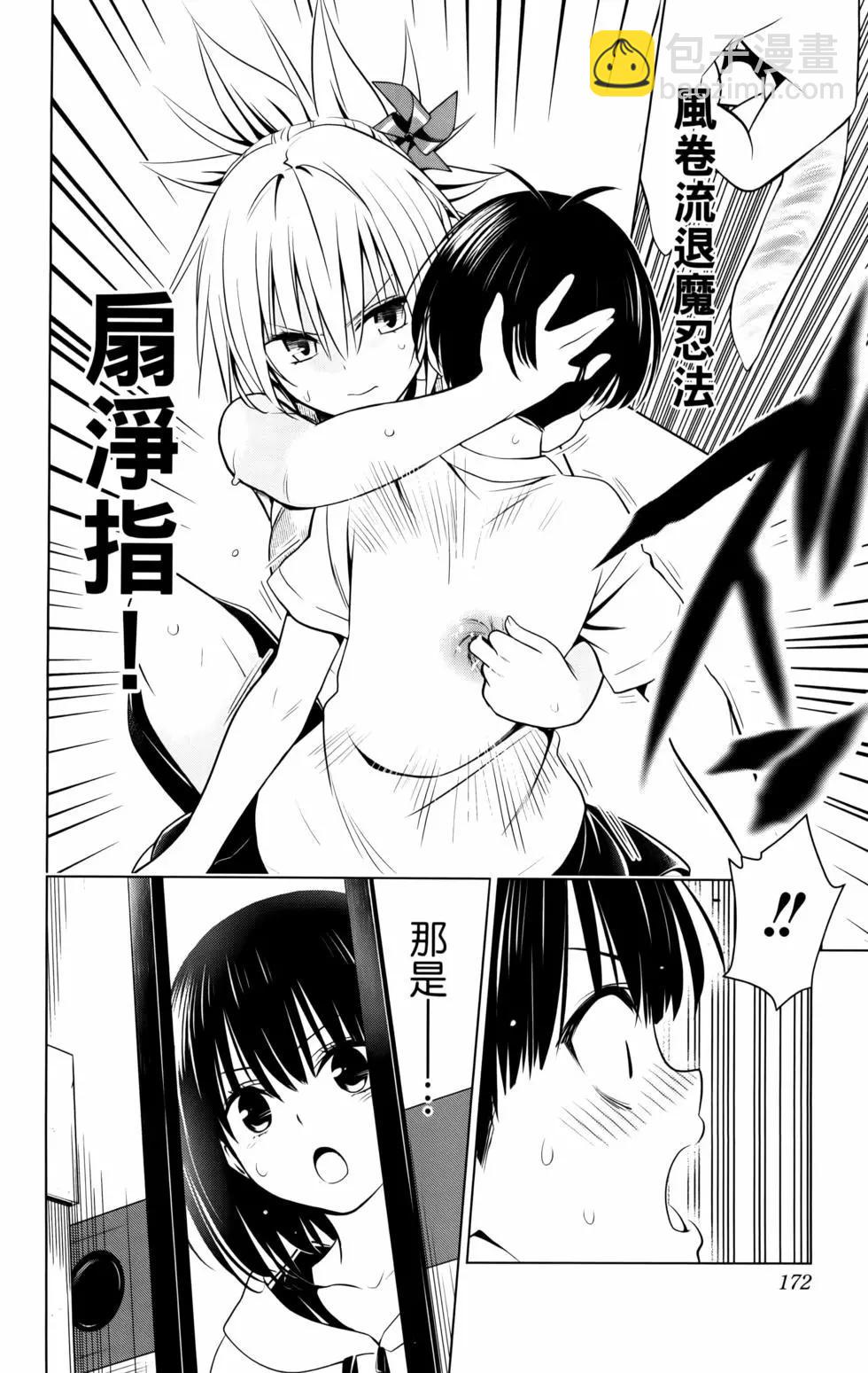 妖忍三重奏 - 第11卷(4/5) - 4