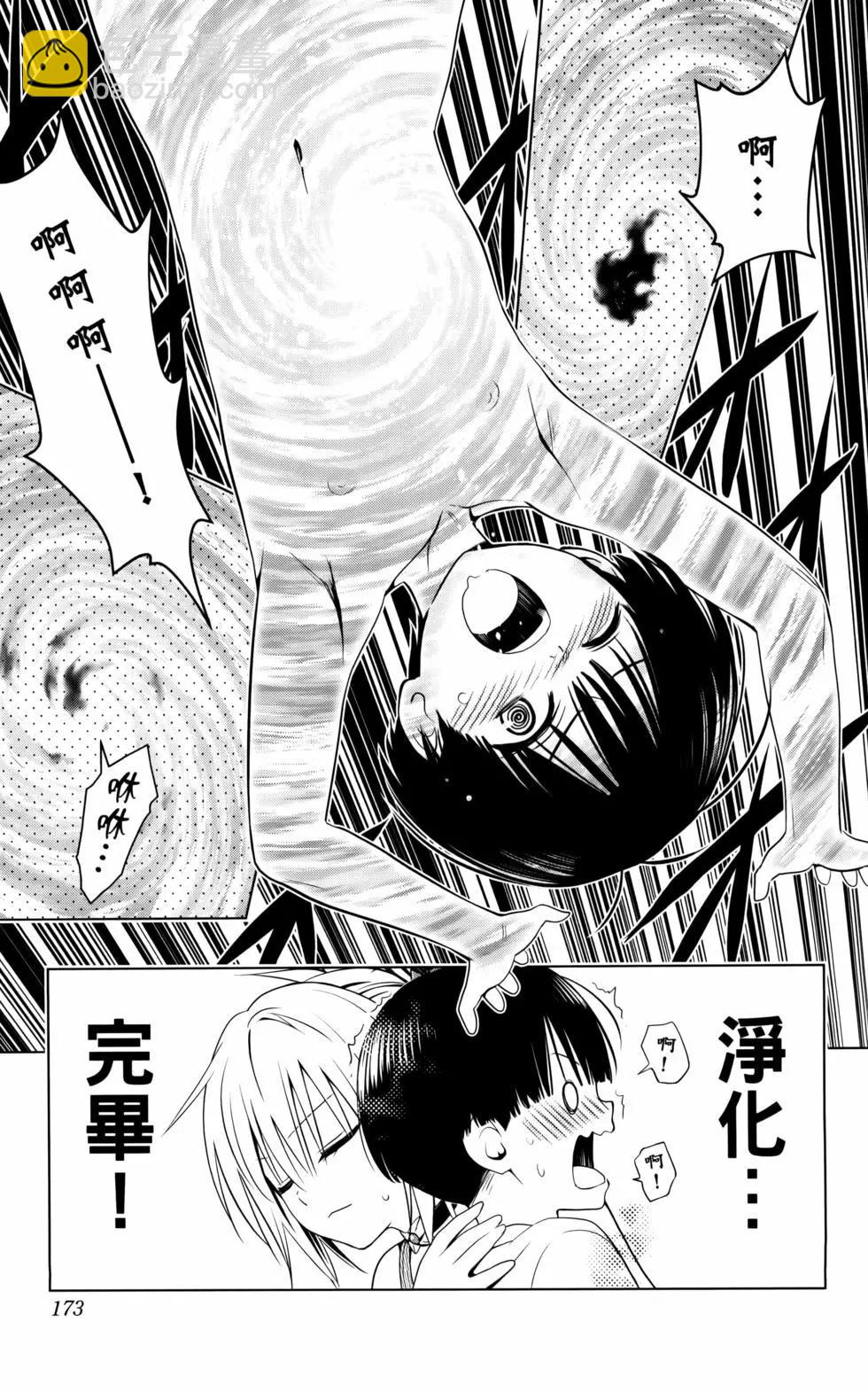 妖忍三重奏 - 第11卷(4/5) - 5