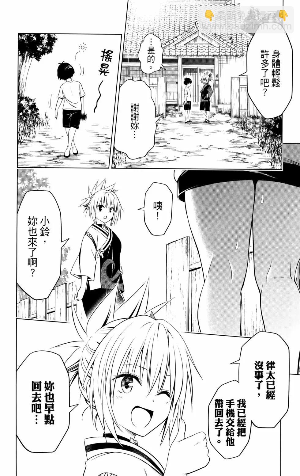 妖忍三重奏 - 第11卷(4/5) - 6