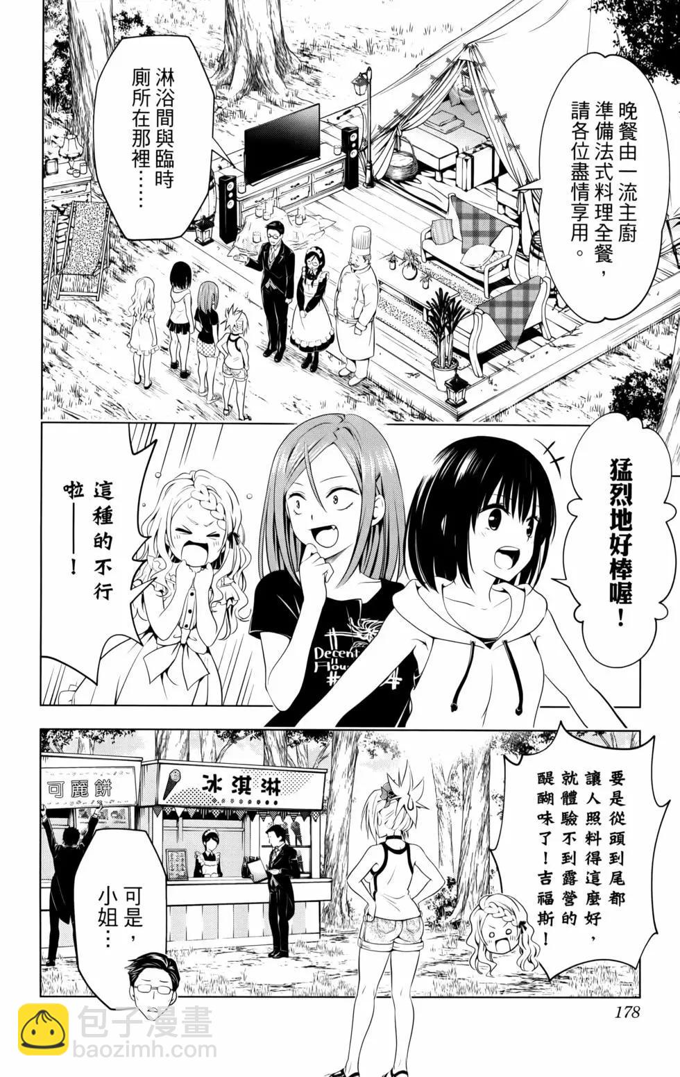 妖忍三重奏 - 第11卷(4/5) - 2