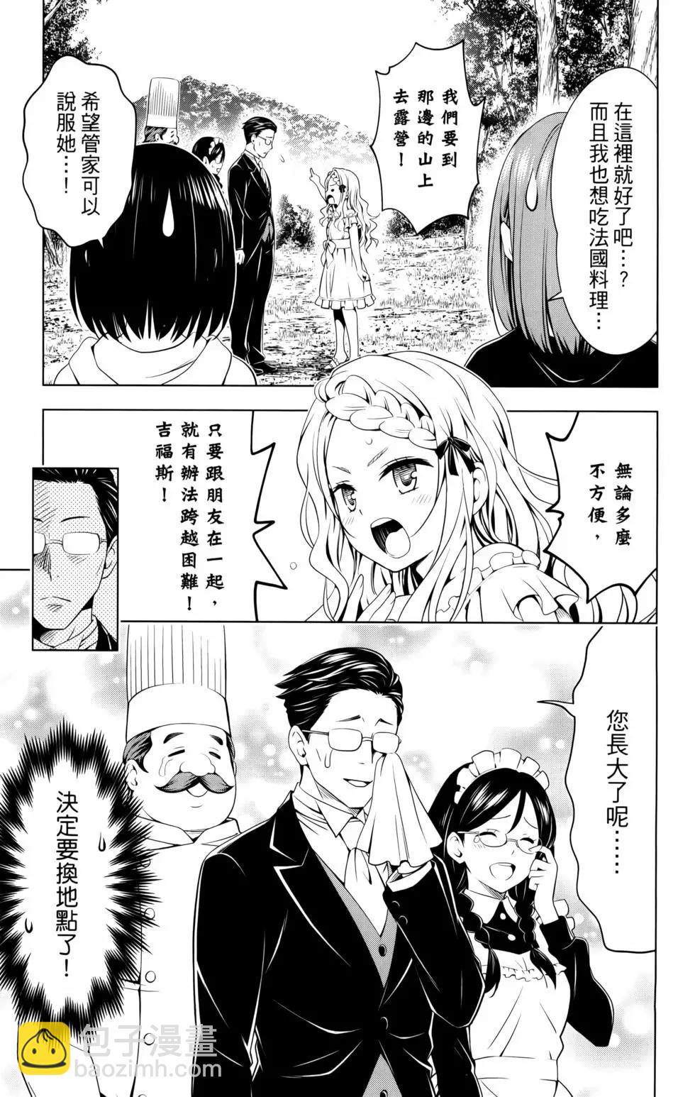 妖忍三重奏 - 第11卷(4/5) - 3