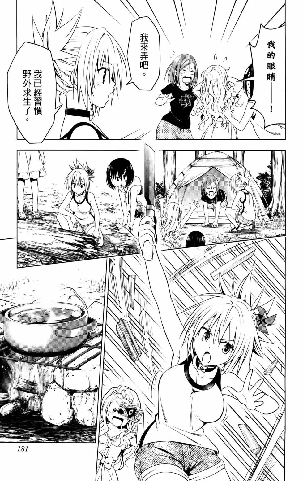 妖忍三重奏 - 第11卷(4/5) - 5