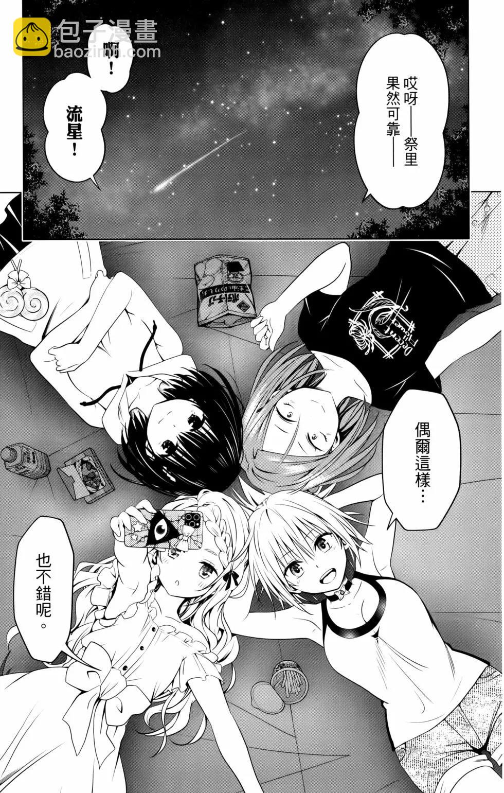 妖忍三重奏 - 第11卷(4/5) - 7