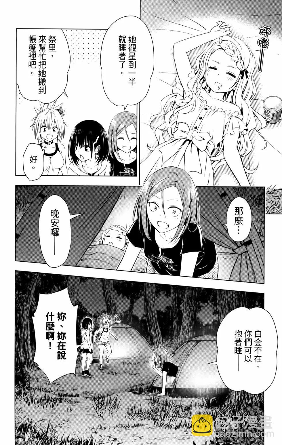 妖忍三重奏 - 第11卷(4/5) - 2