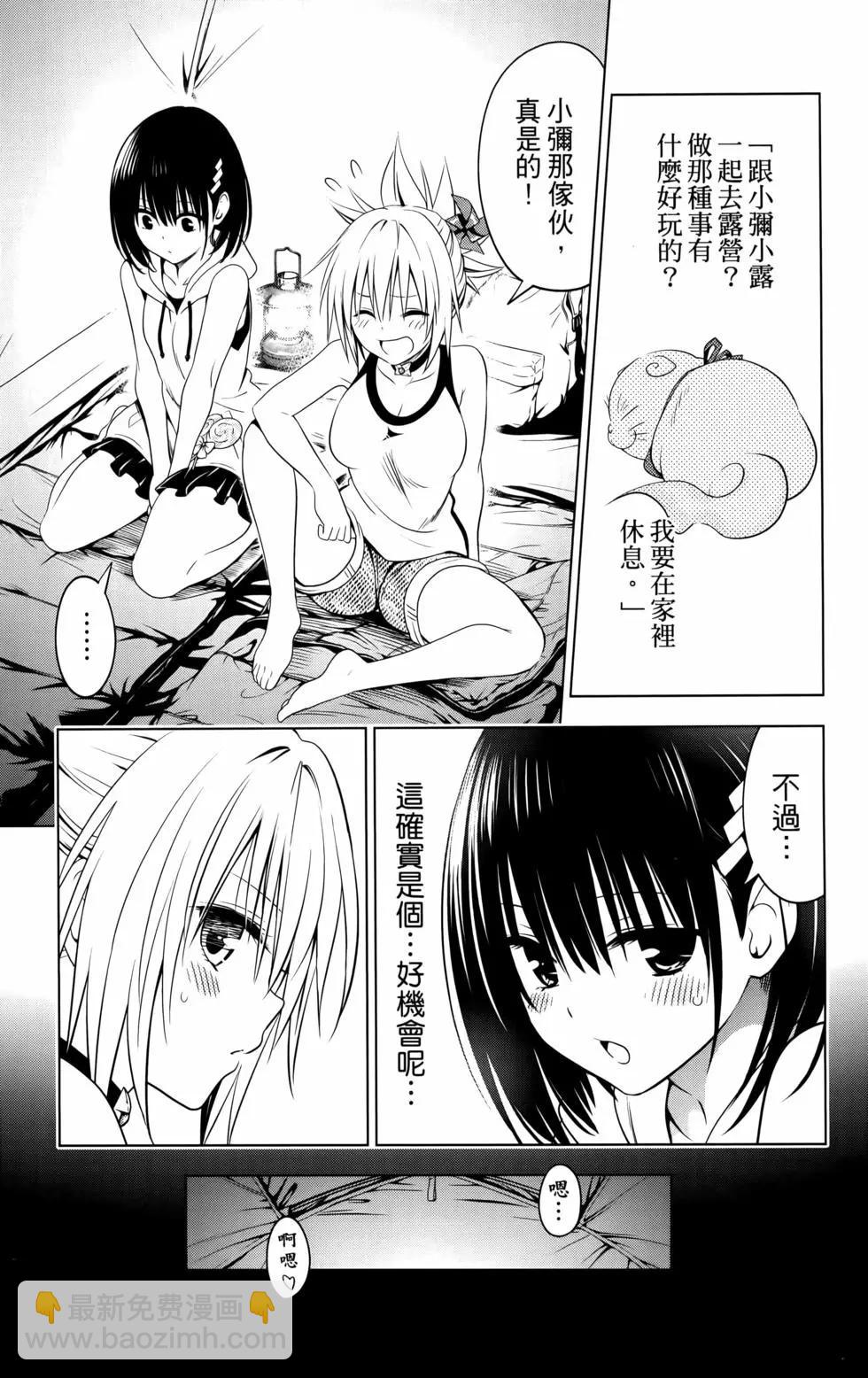 妖忍三重奏 - 第11卷(4/5) - 3