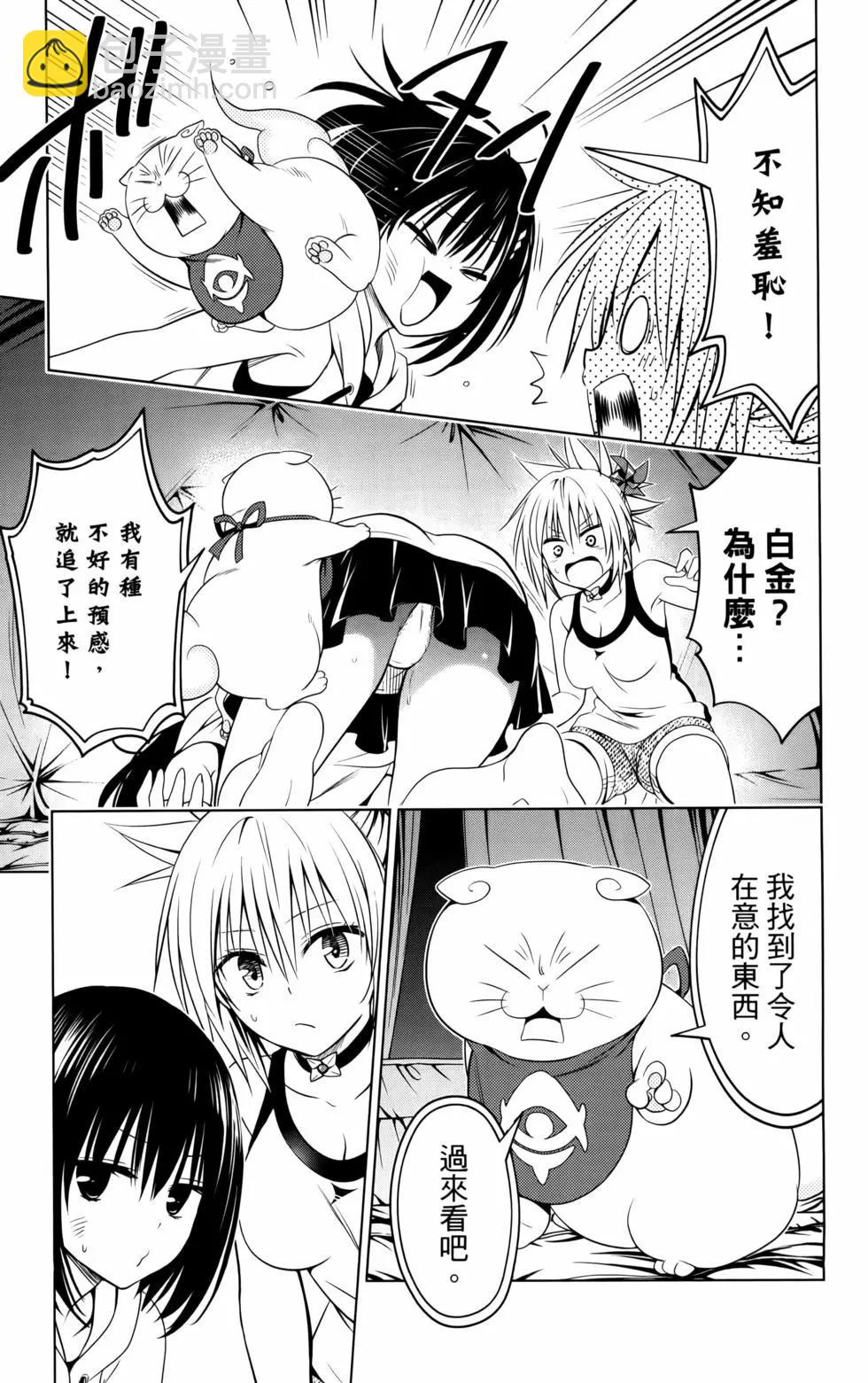 妖忍三重奏 - 第11卷(4/5) - 5