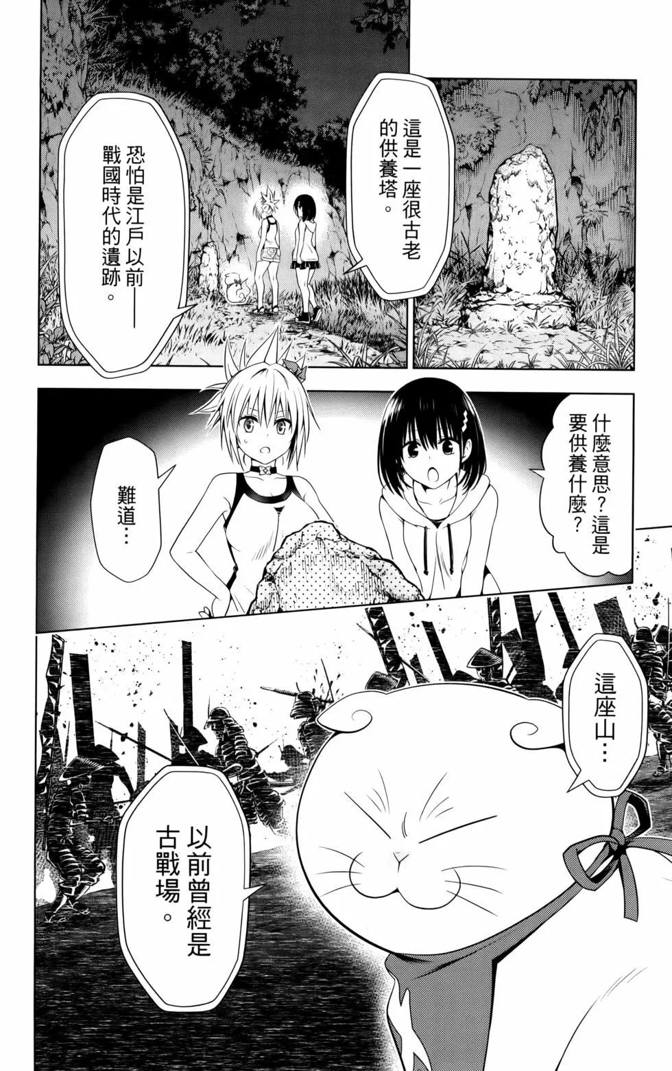 妖忍三重奏 - 第11卷(4/5) - 6