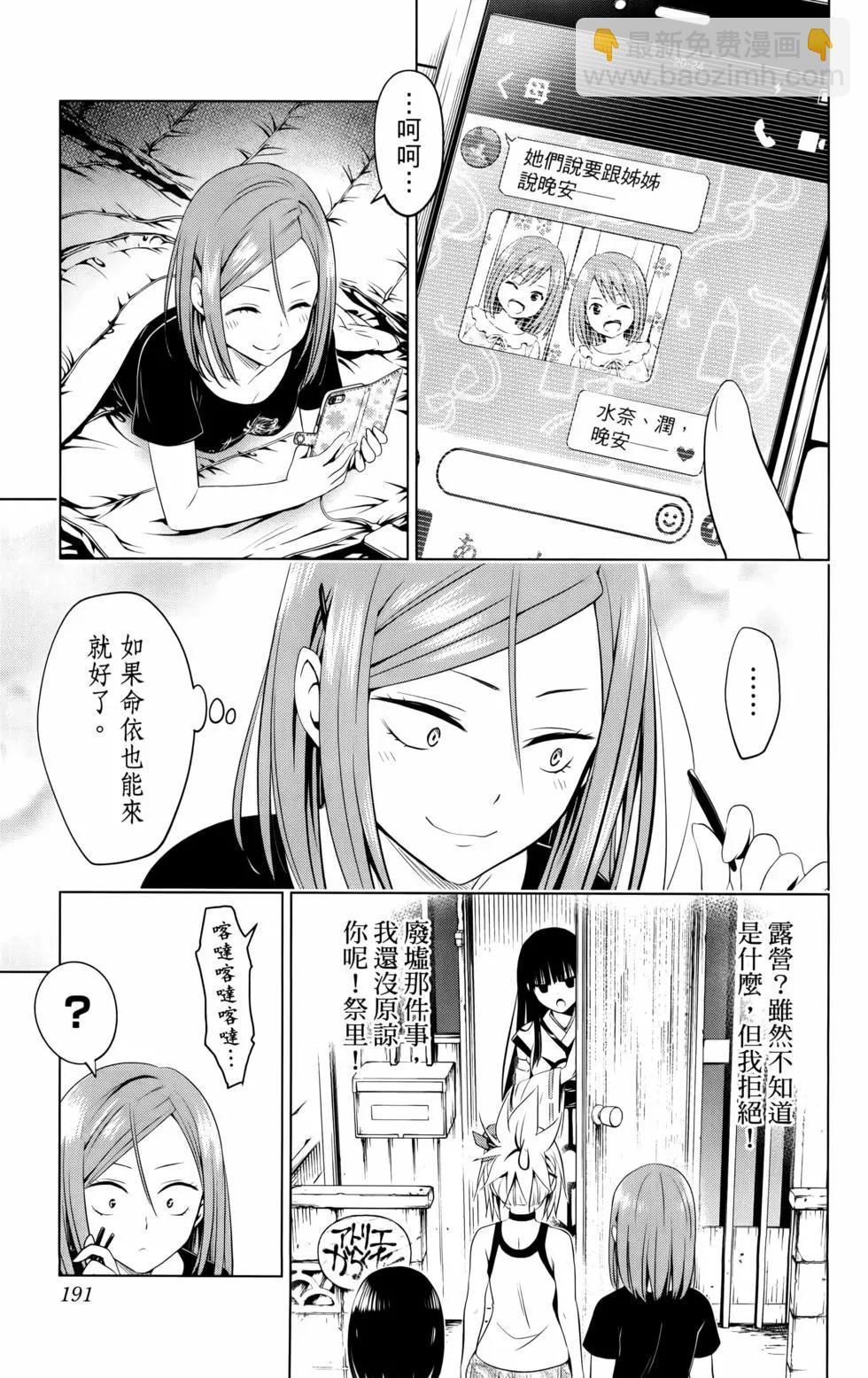 妖忍三重奏 - 第11卷(4/5) - 7