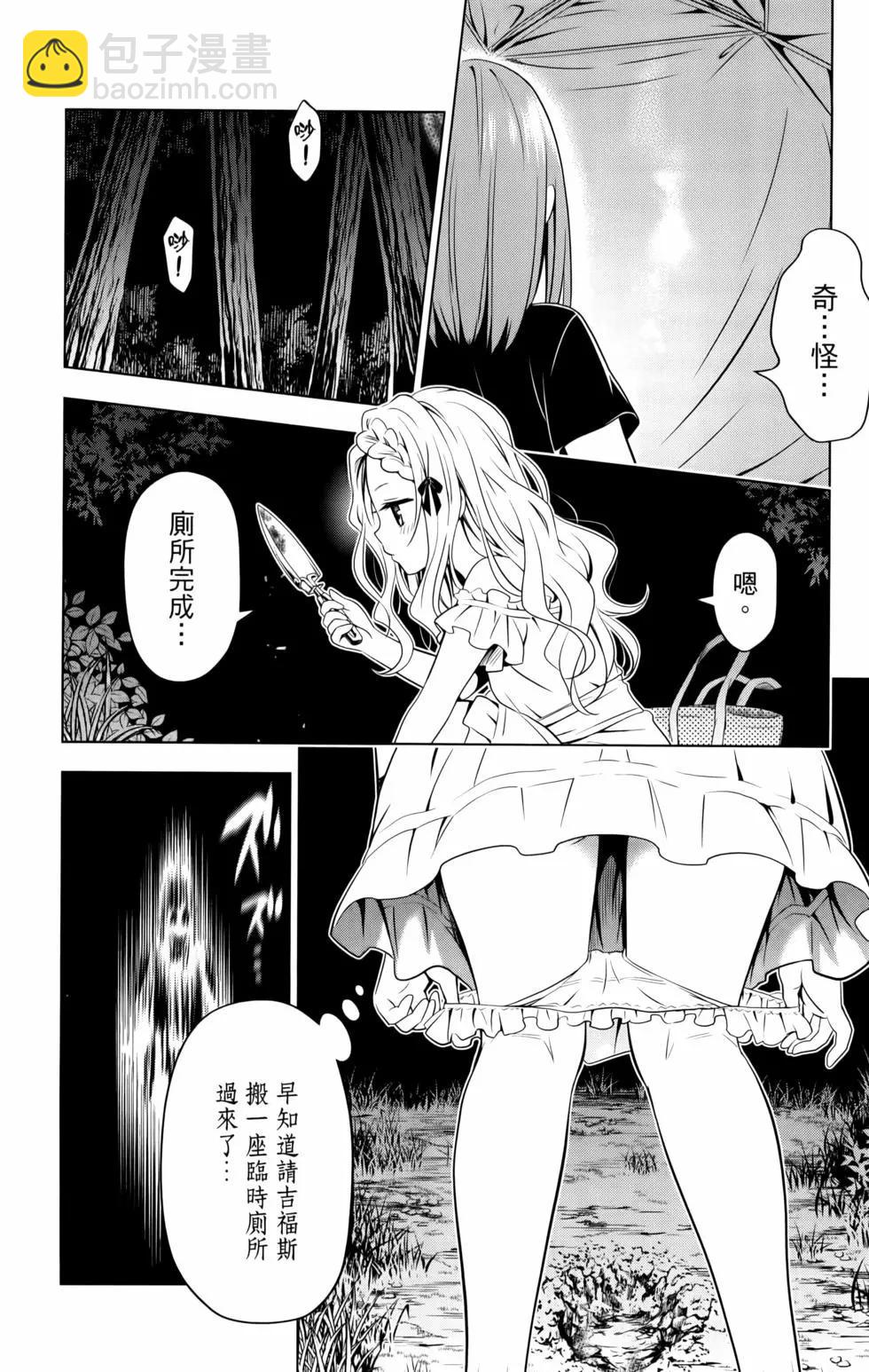 妖忍三重奏 - 第11卷(4/5) - 2