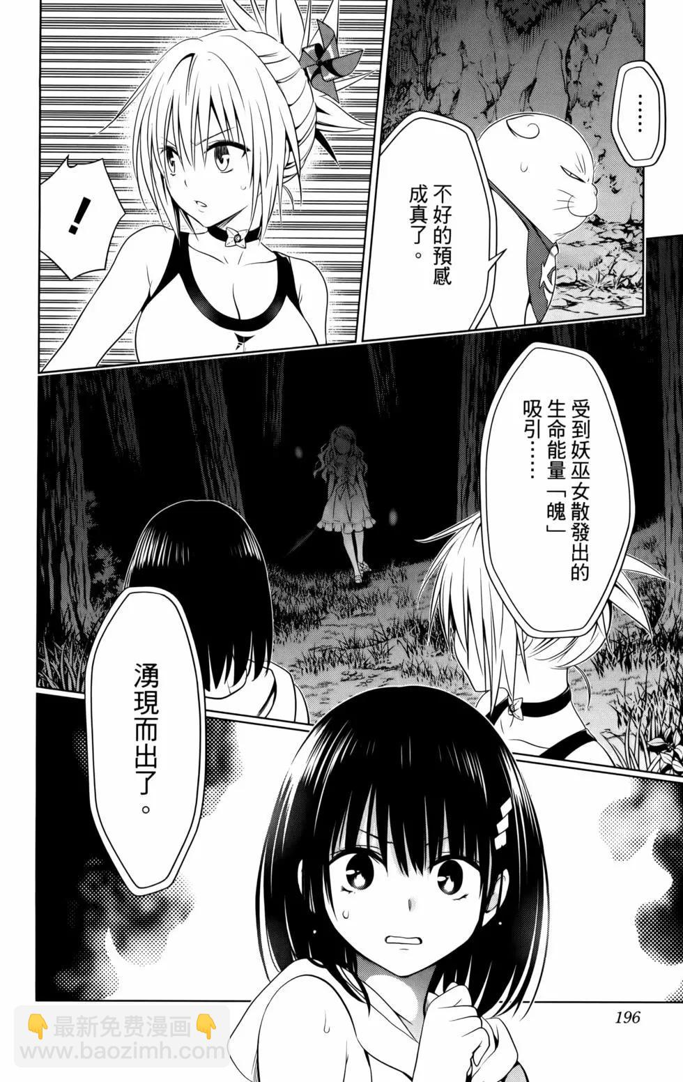 妖忍三重奏 - 第11卷(4/5) - 4