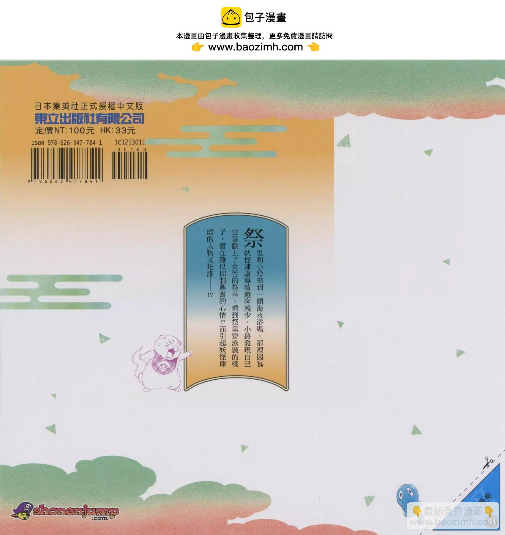 妖忍三重奏 - 第11卷(1/5) - 2