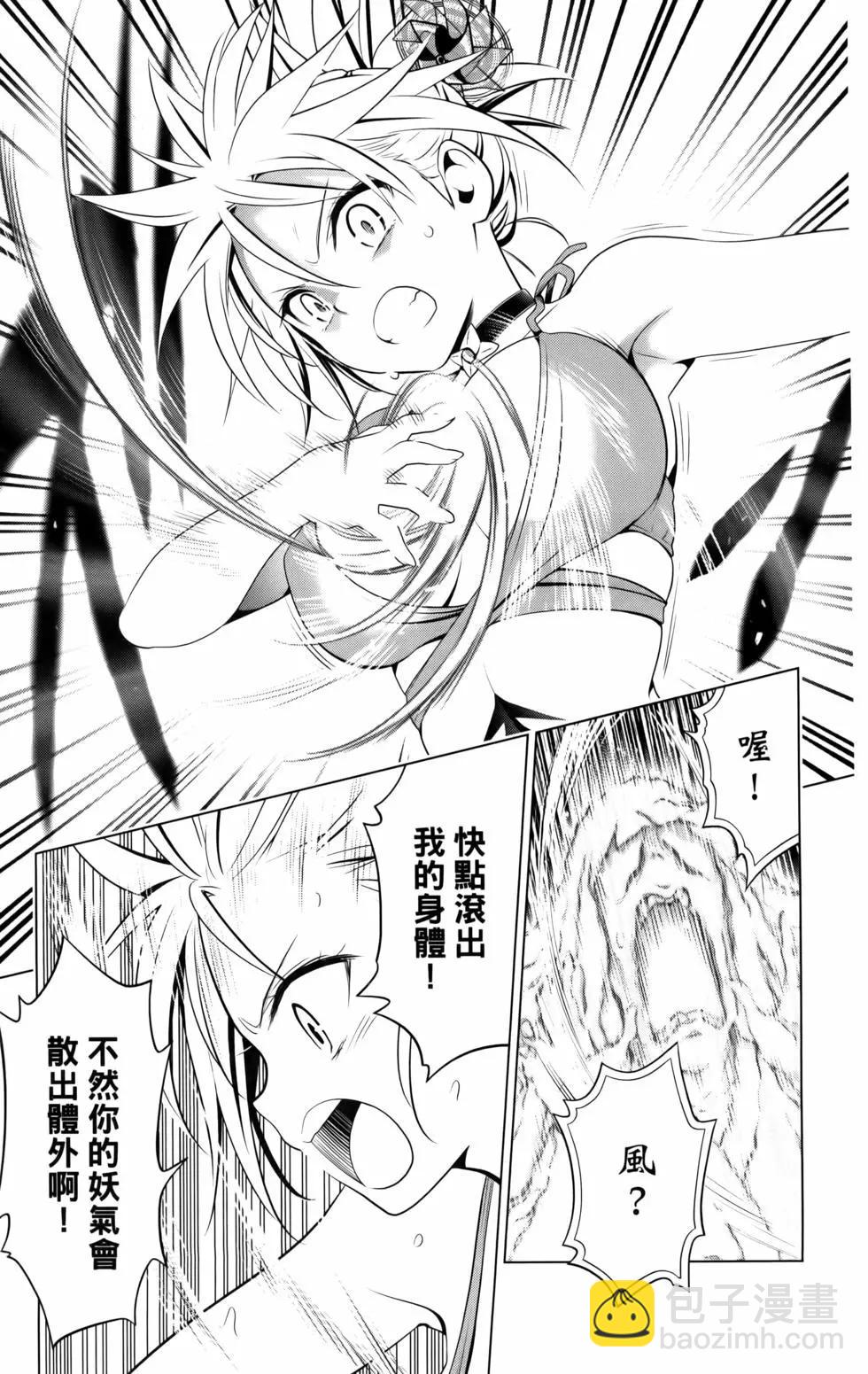 妖忍三重奏 - 第11卷(1/5) - 7