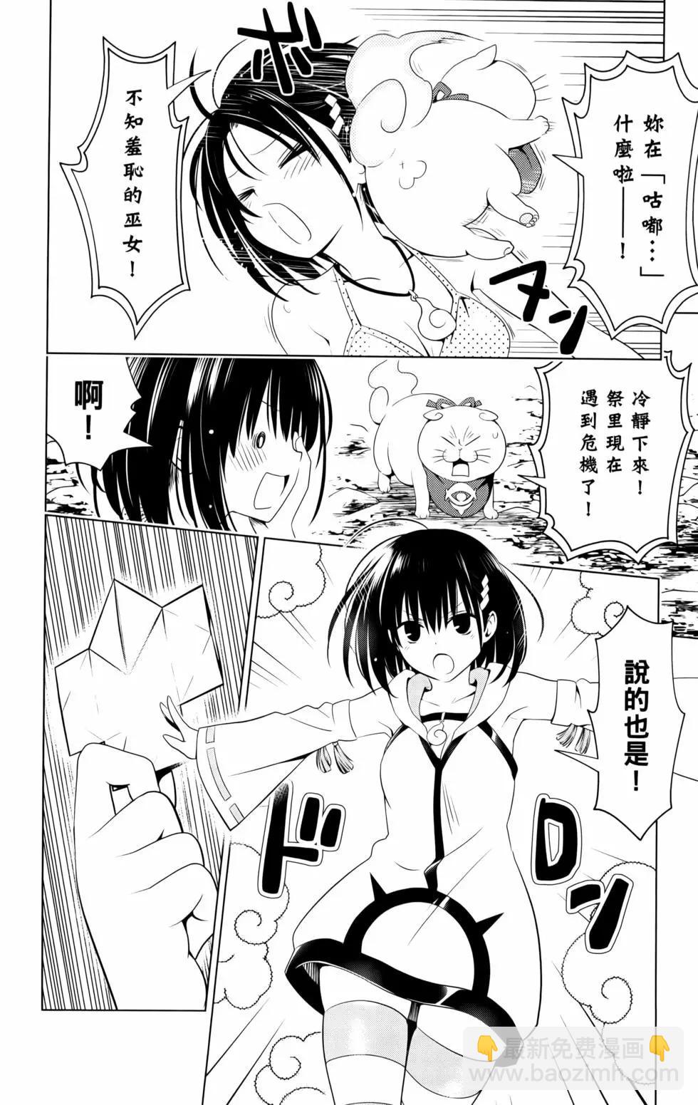 妖忍三重奏 - 第11卷(1/5) - 4