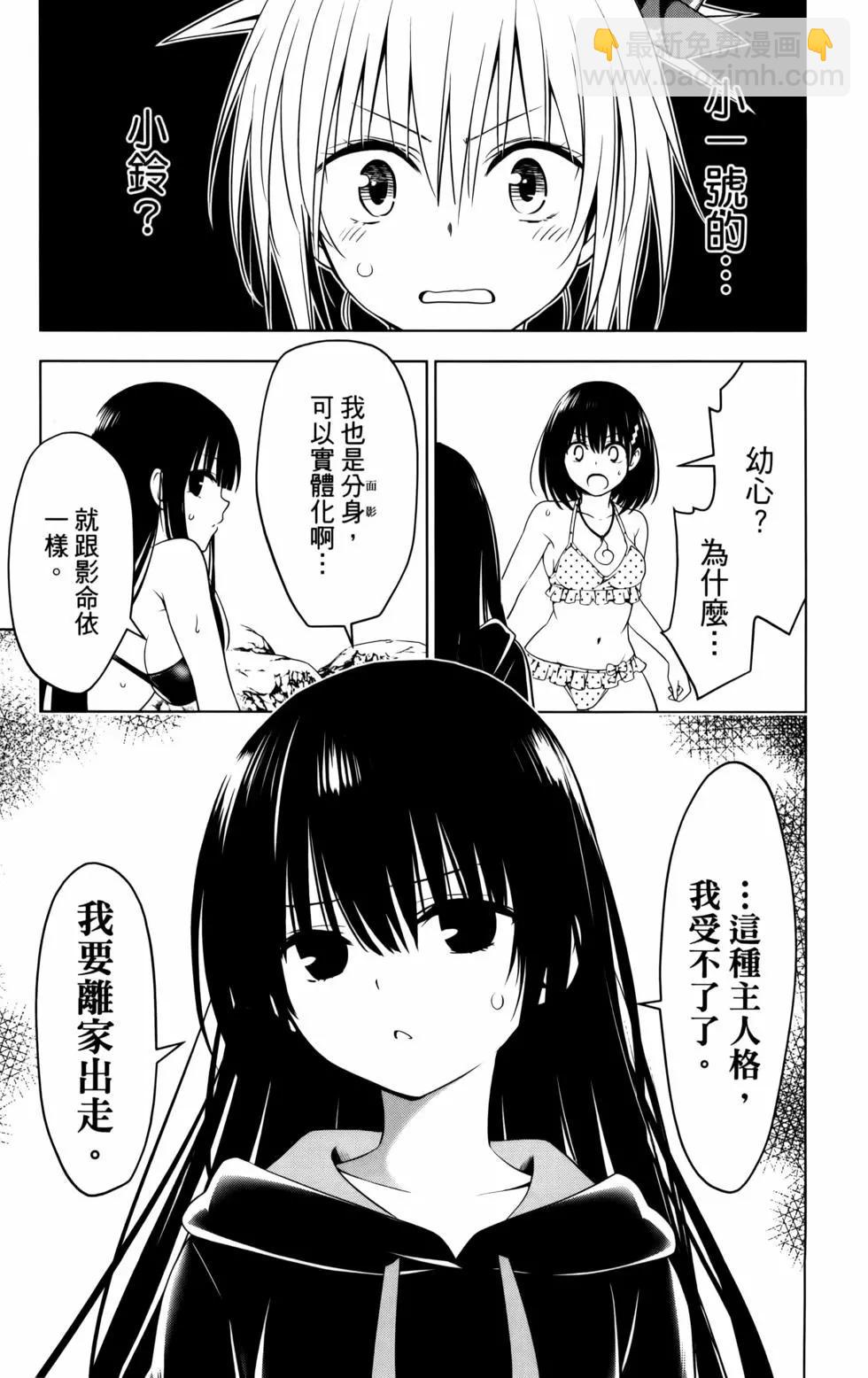 妖忍三重奏 - 第11卷(1/5) - 3