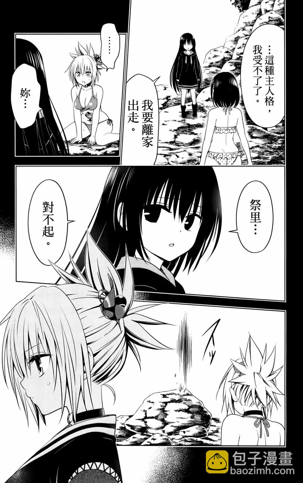 妖忍三重奏 - 第11卷(1/5) - 7