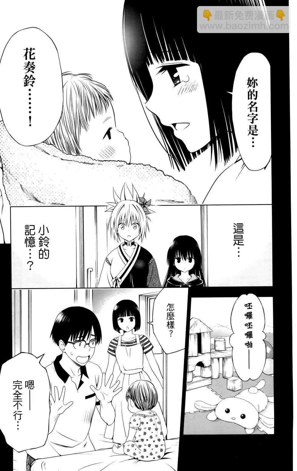 妖忍三重奏 - 第11卷(2/5) - 5