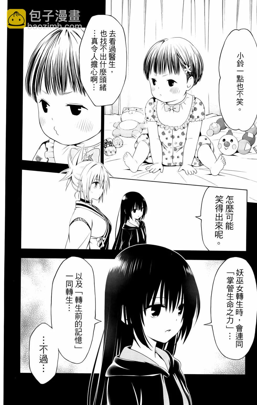 妖忍三重奏 - 第11卷(2/5) - 6