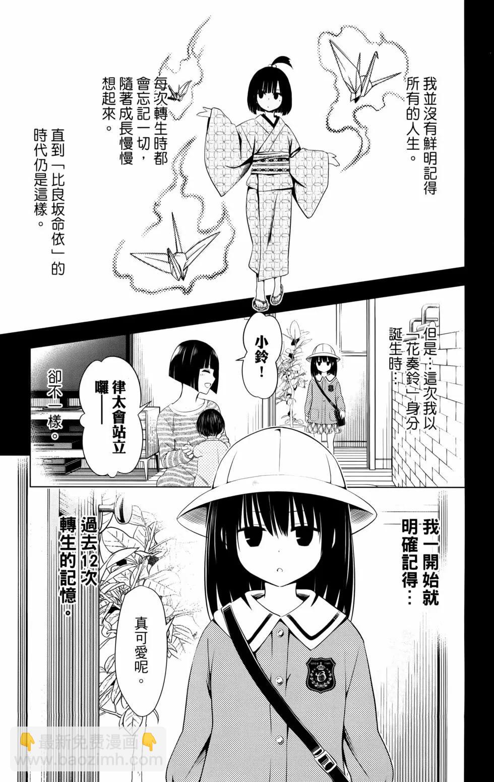 妖忍三重奏 - 第11卷(2/5) - 7