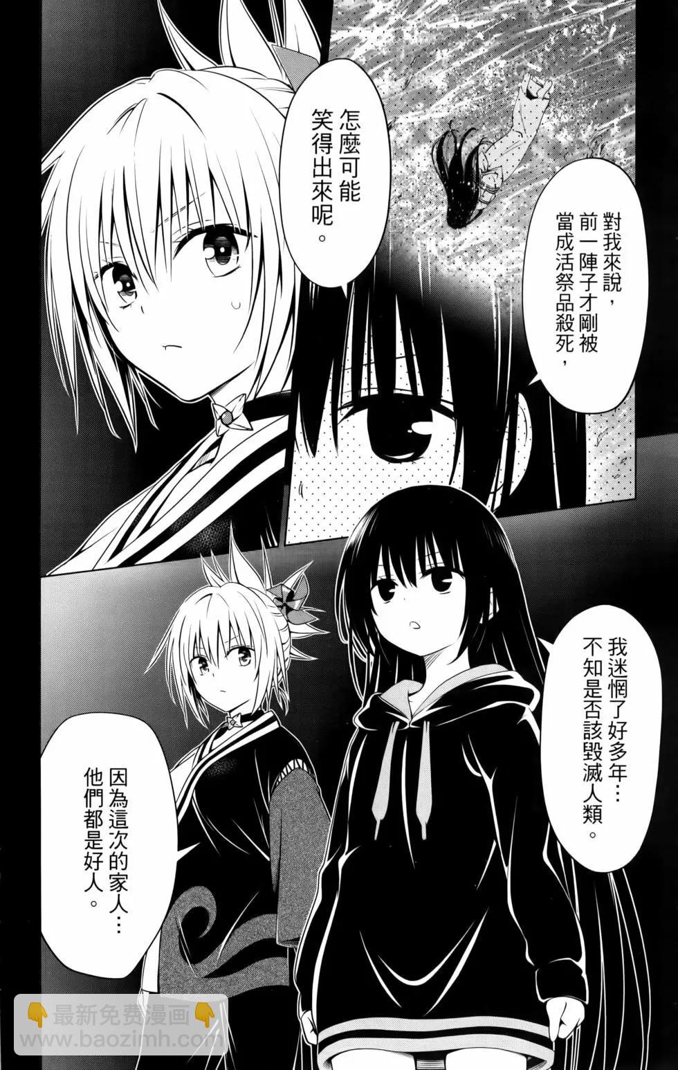 妖忍三重奏 - 第11卷(2/5) - 8