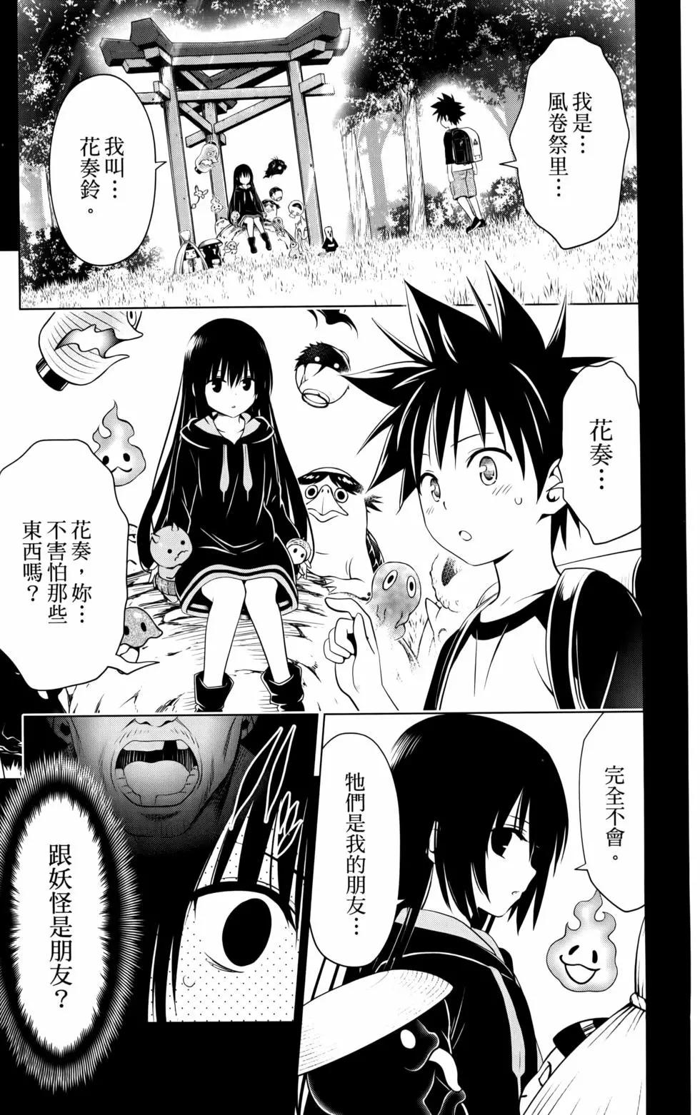 妖忍三重奏 - 第11卷(2/5) - 3