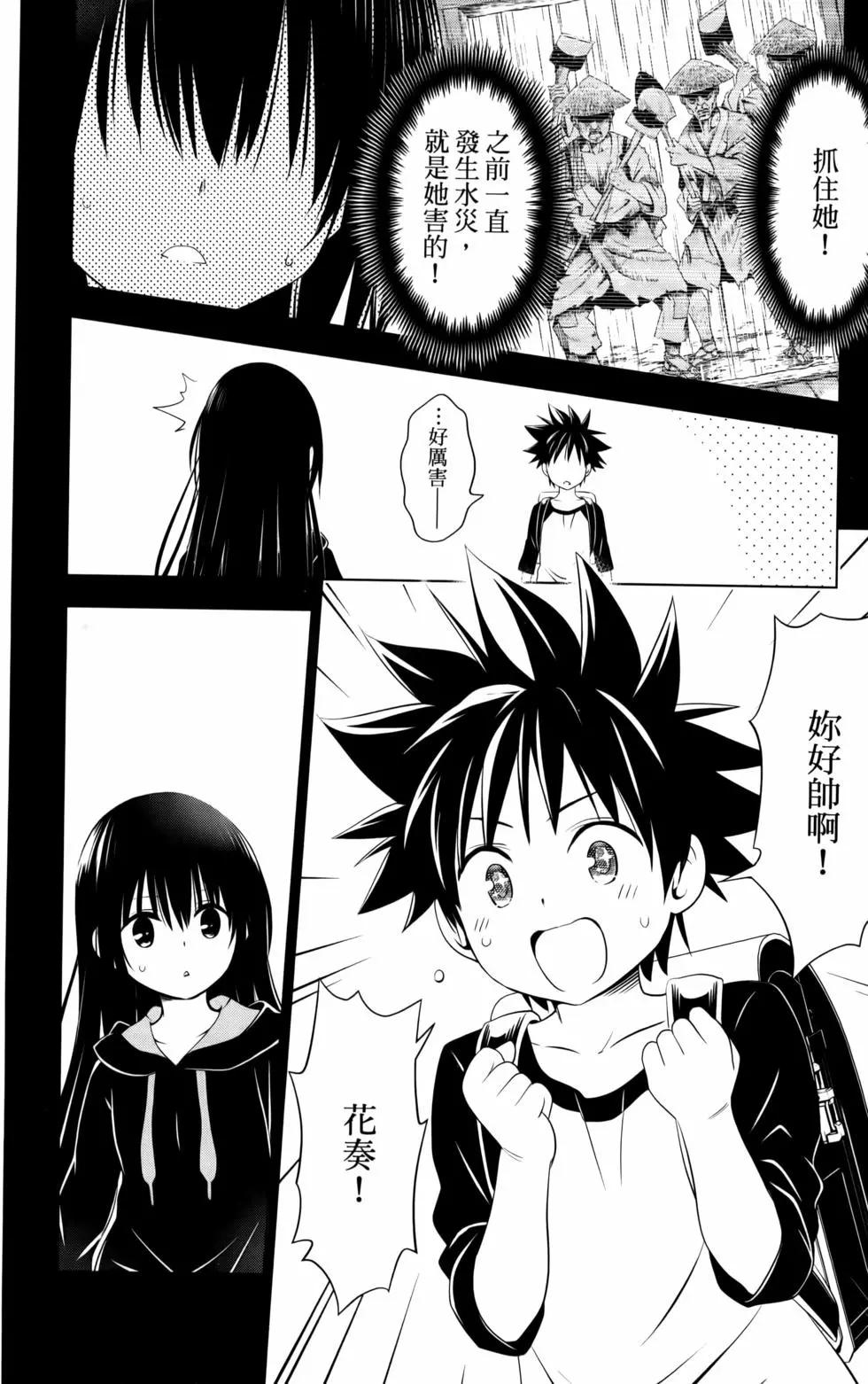 妖忍三重奏 - 第11卷(2/5) - 4