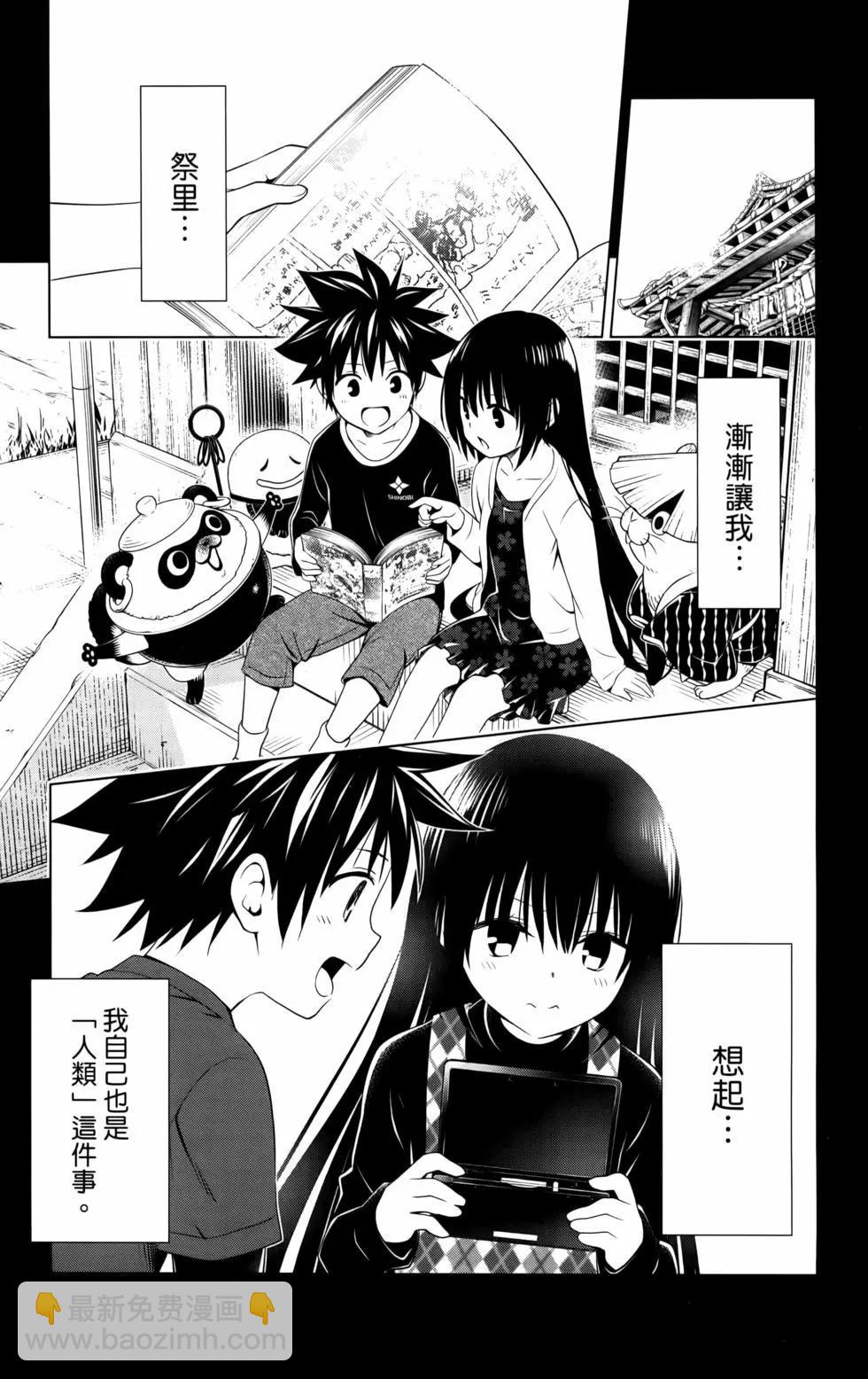 妖忍三重奏 - 第11卷(2/5) - 5