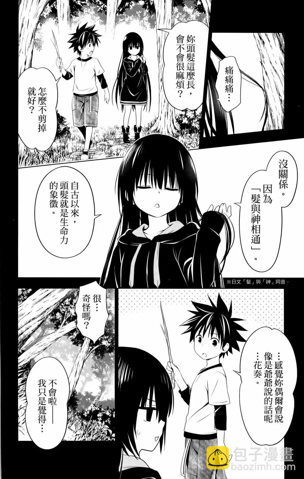 妖忍三重奏 - 第11卷(2/5) - 6