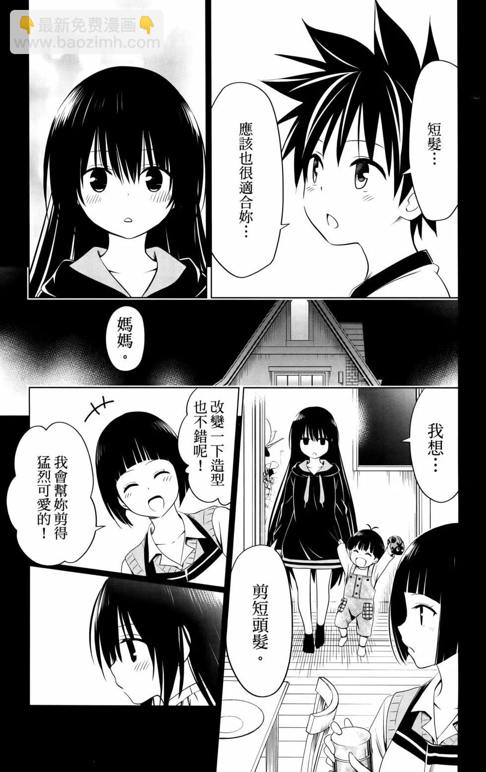 妖忍三重奏 - 第11卷(2/5) - 7