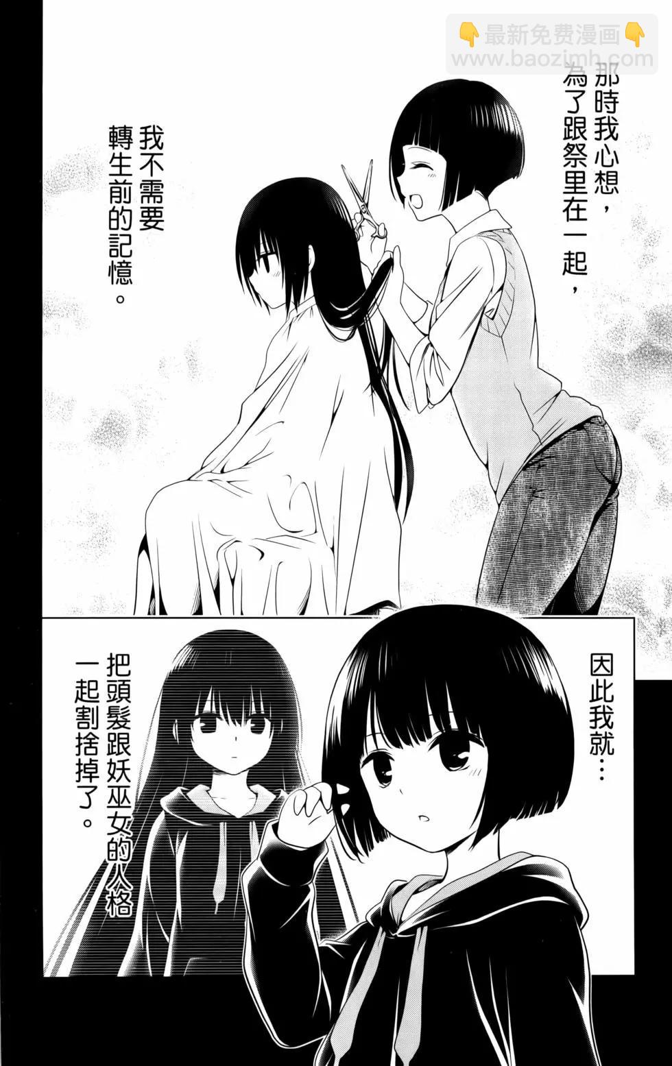 妖忍三重奏 - 第11卷(2/5) - 8