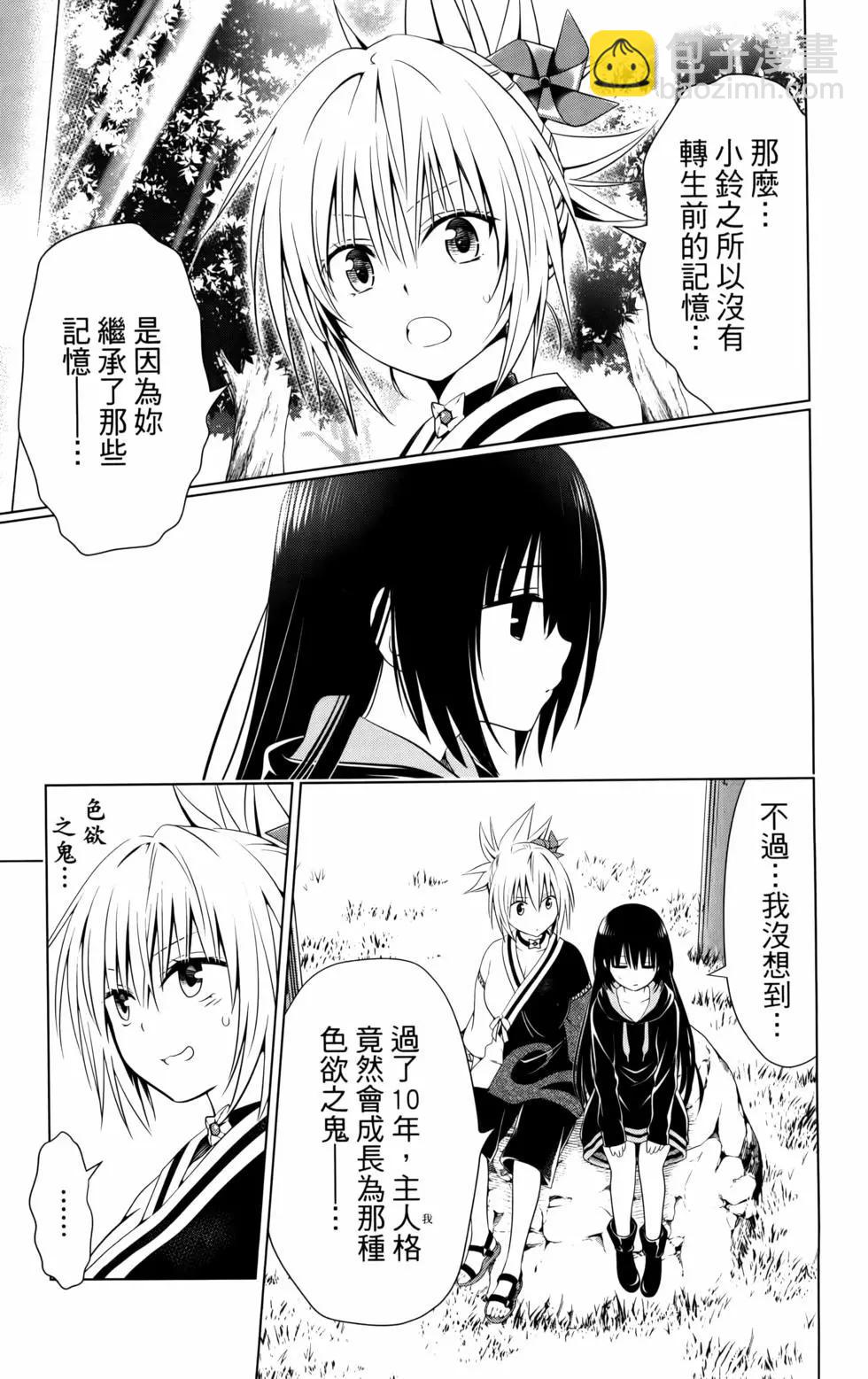 妖忍三重奏 - 第11卷(2/5) - 1