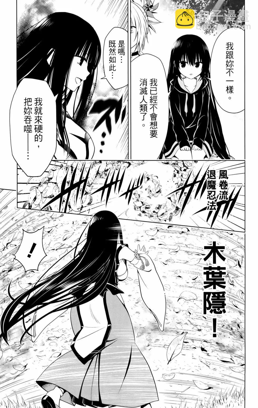 妖忍三重奏 - 第11卷(2/5) - 3