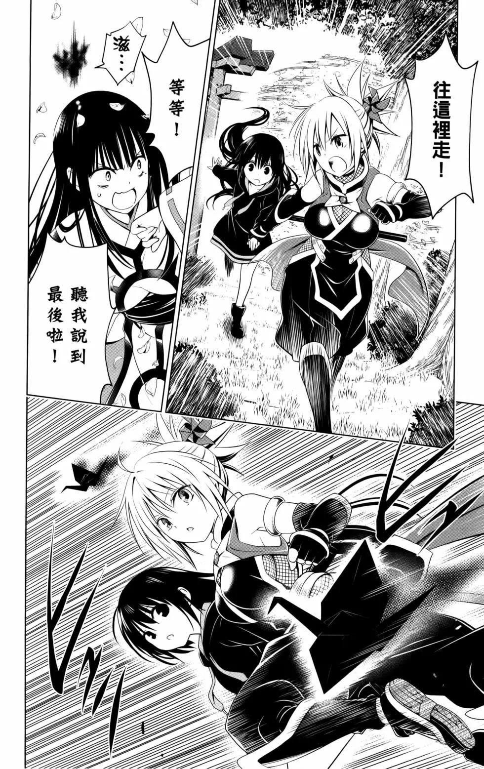 妖忍三重奏 - 第11卷(2/5) - 4