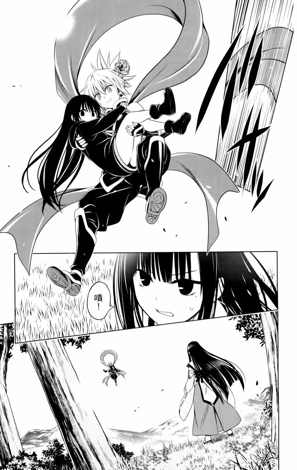 妖忍三重奏 - 第11卷(2/5) - 7