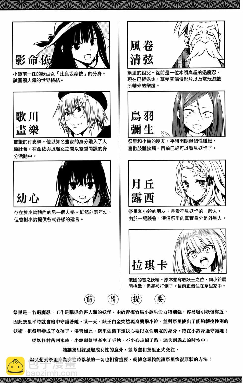 妖忍三重奏 - 第11卷(1/5) - 7