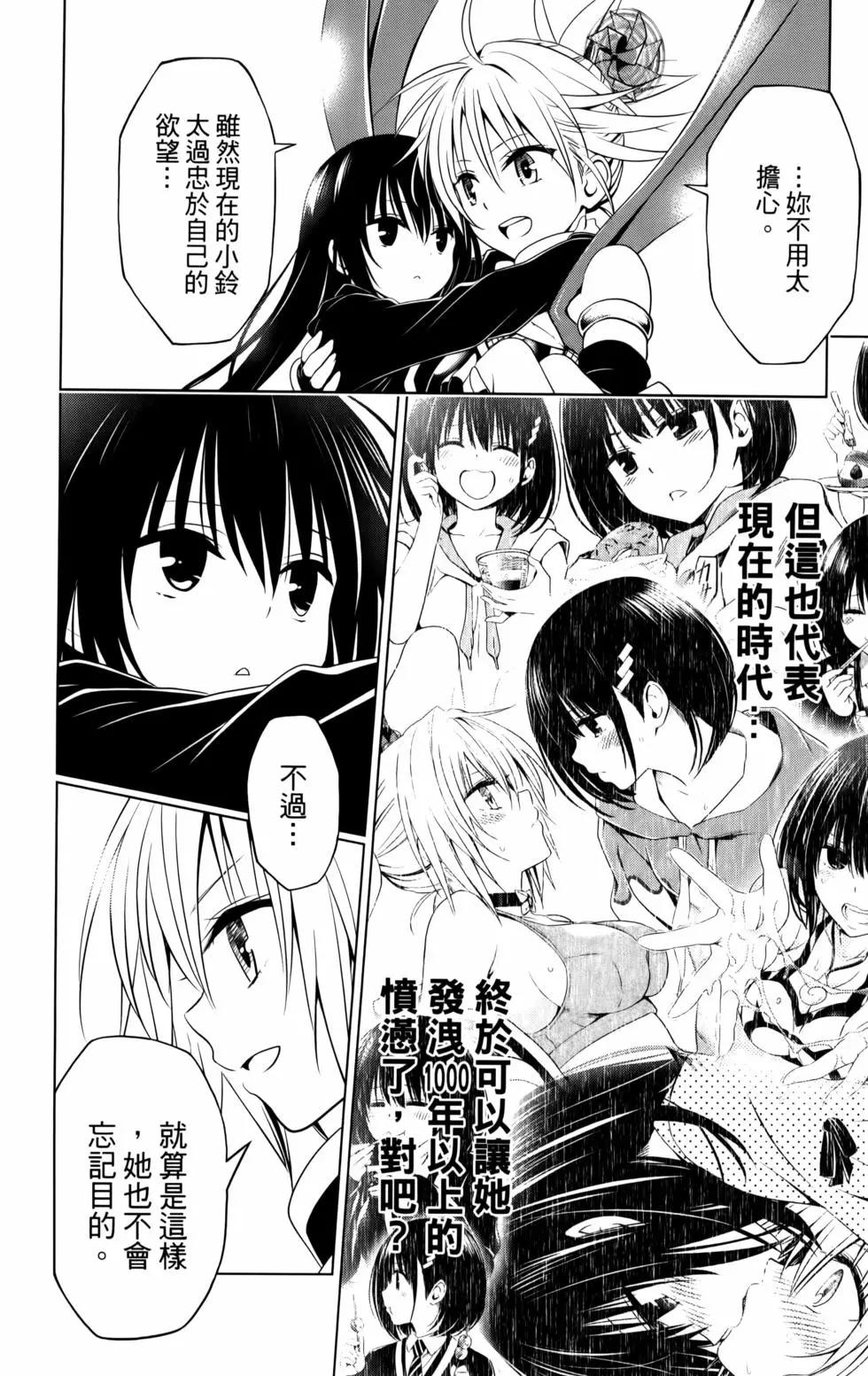 妖忍三重奏 - 第11卷(2/5) - 8