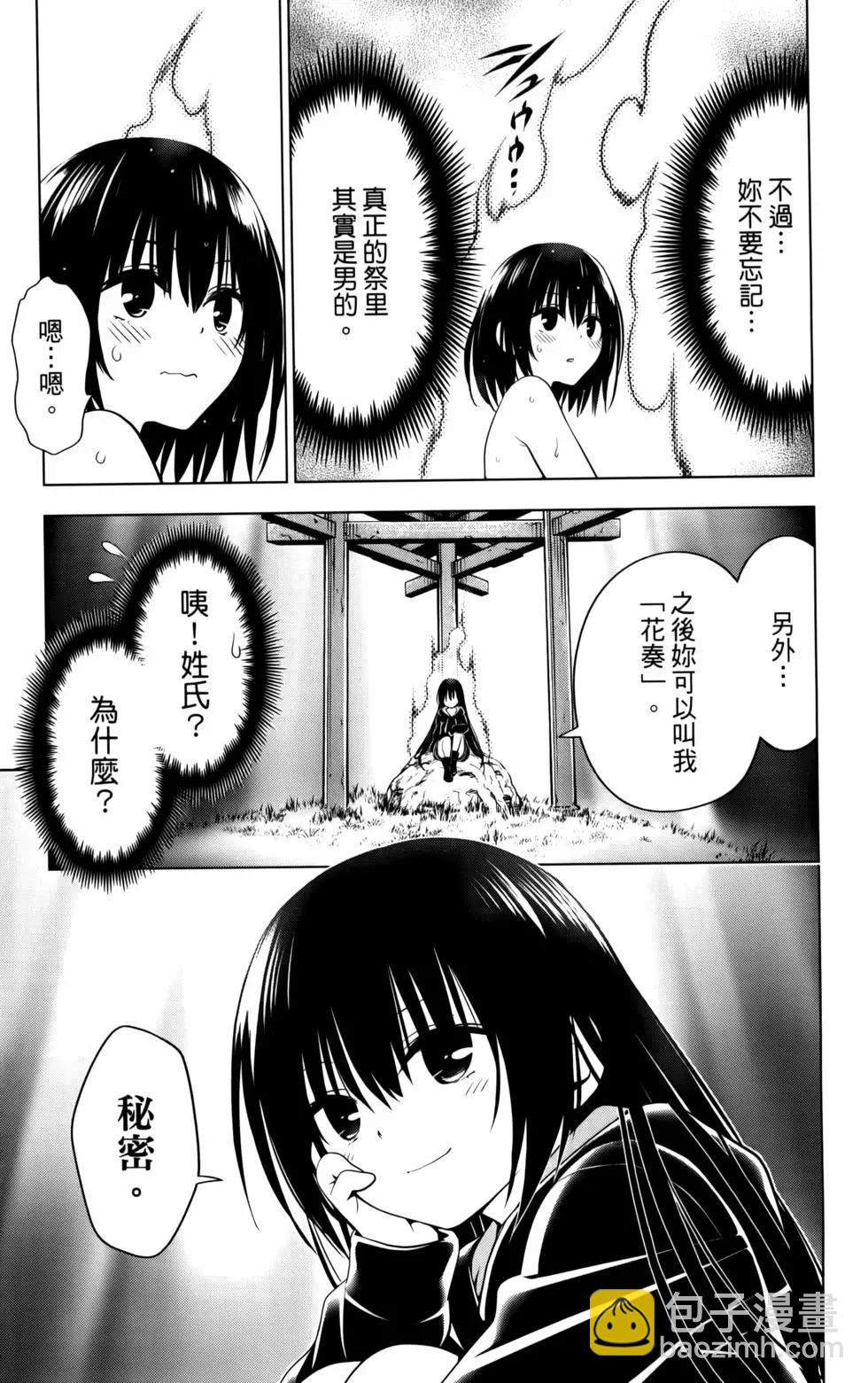 妖忍三重奏 - 第11卷(2/5) - 5