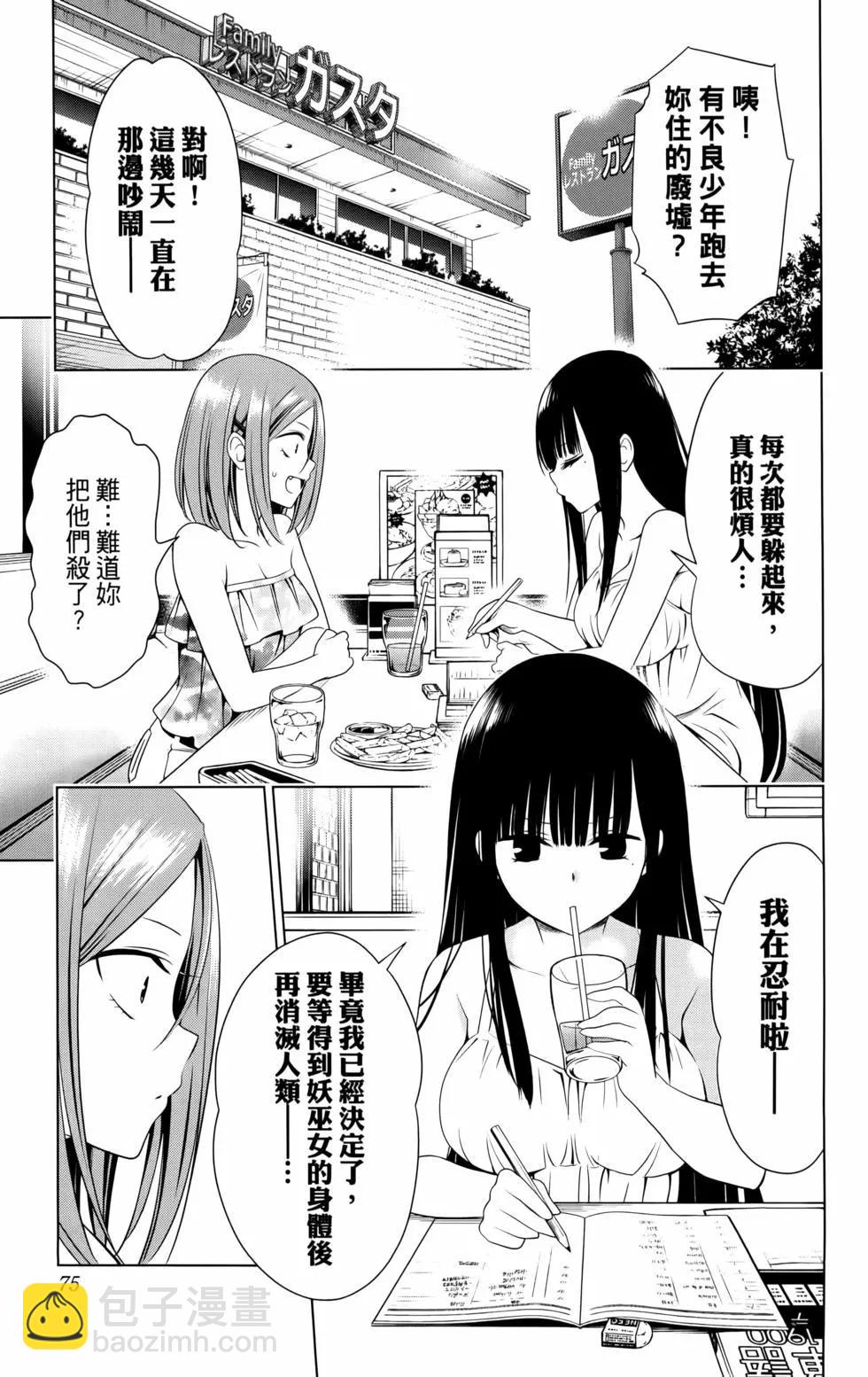 妖忍三重奏 - 第11卷(2/5) - 7