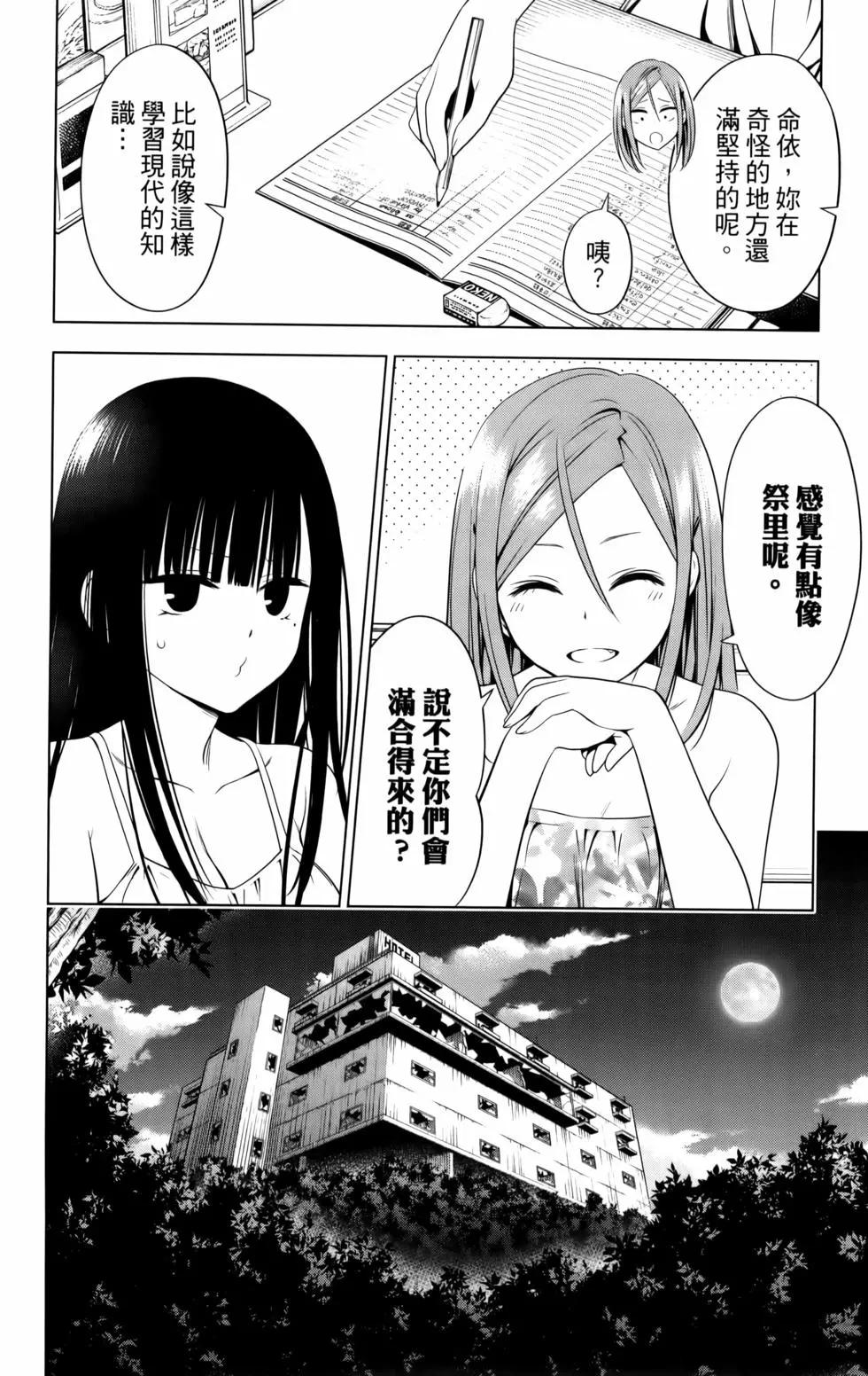 妖忍三重奏 - 第11卷(2/5) - 8