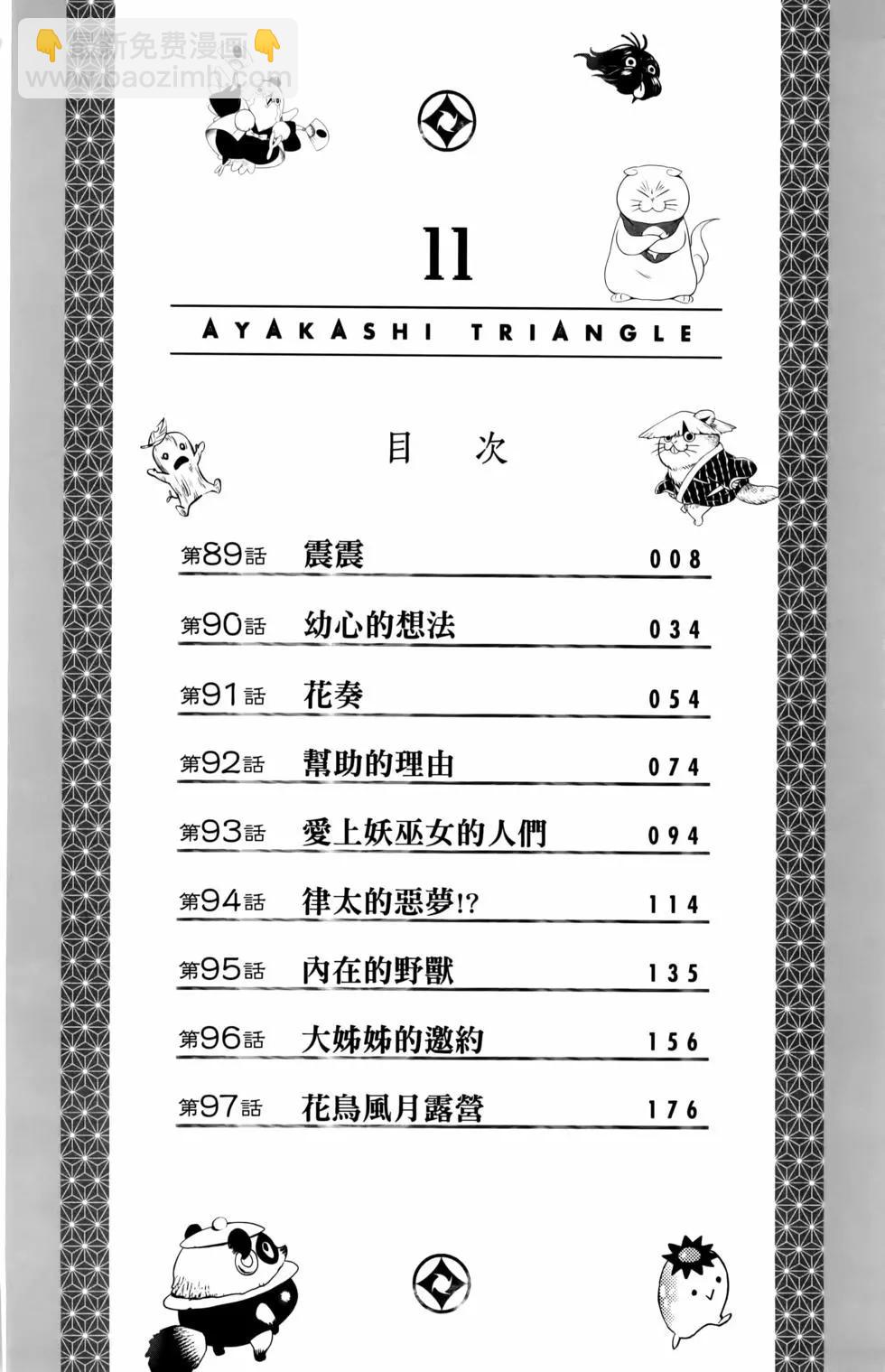 妖忍三重奏 - 第11卷(1/5) - 8