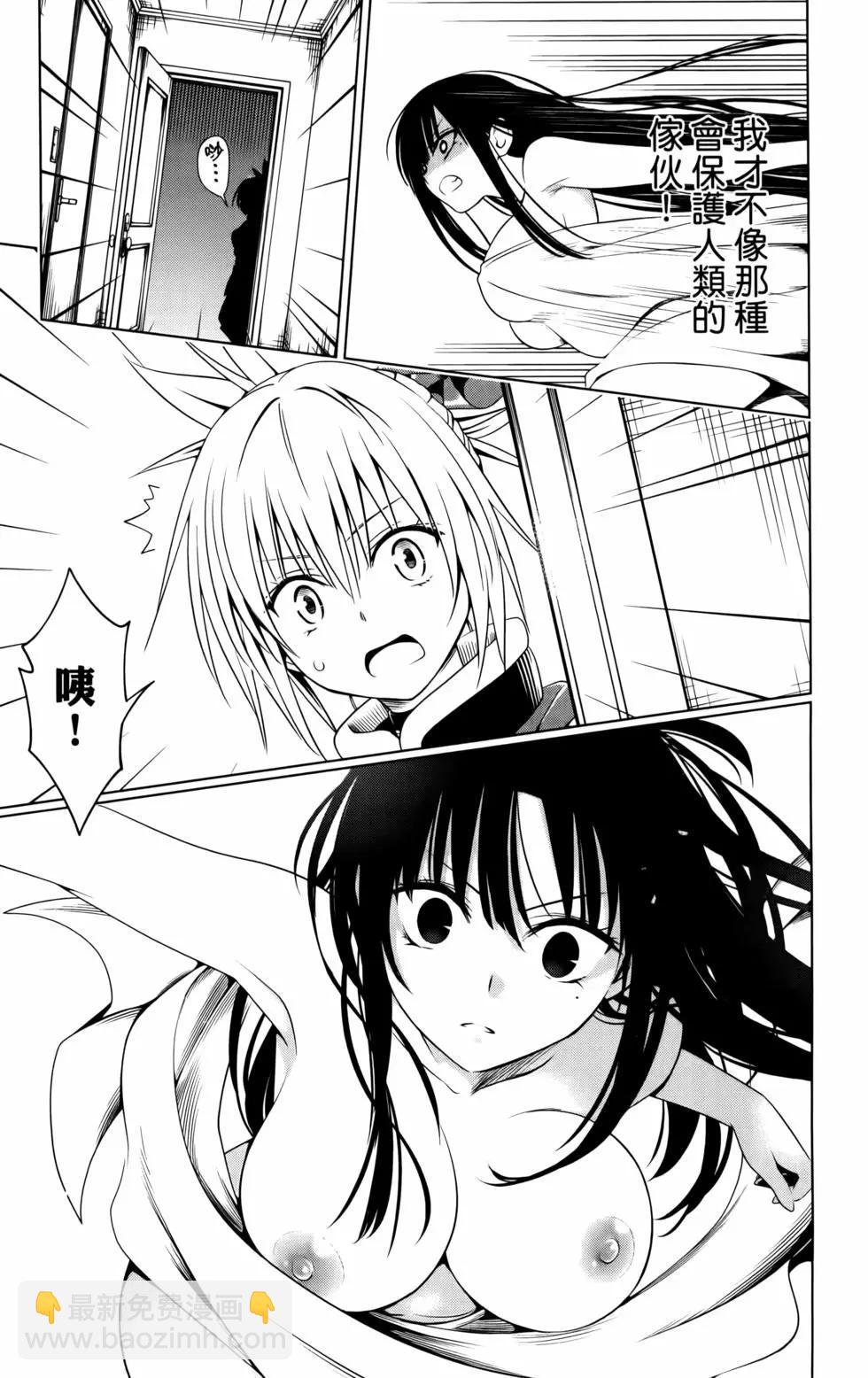 妖忍三重奏 - 第11卷(2/5) - 5