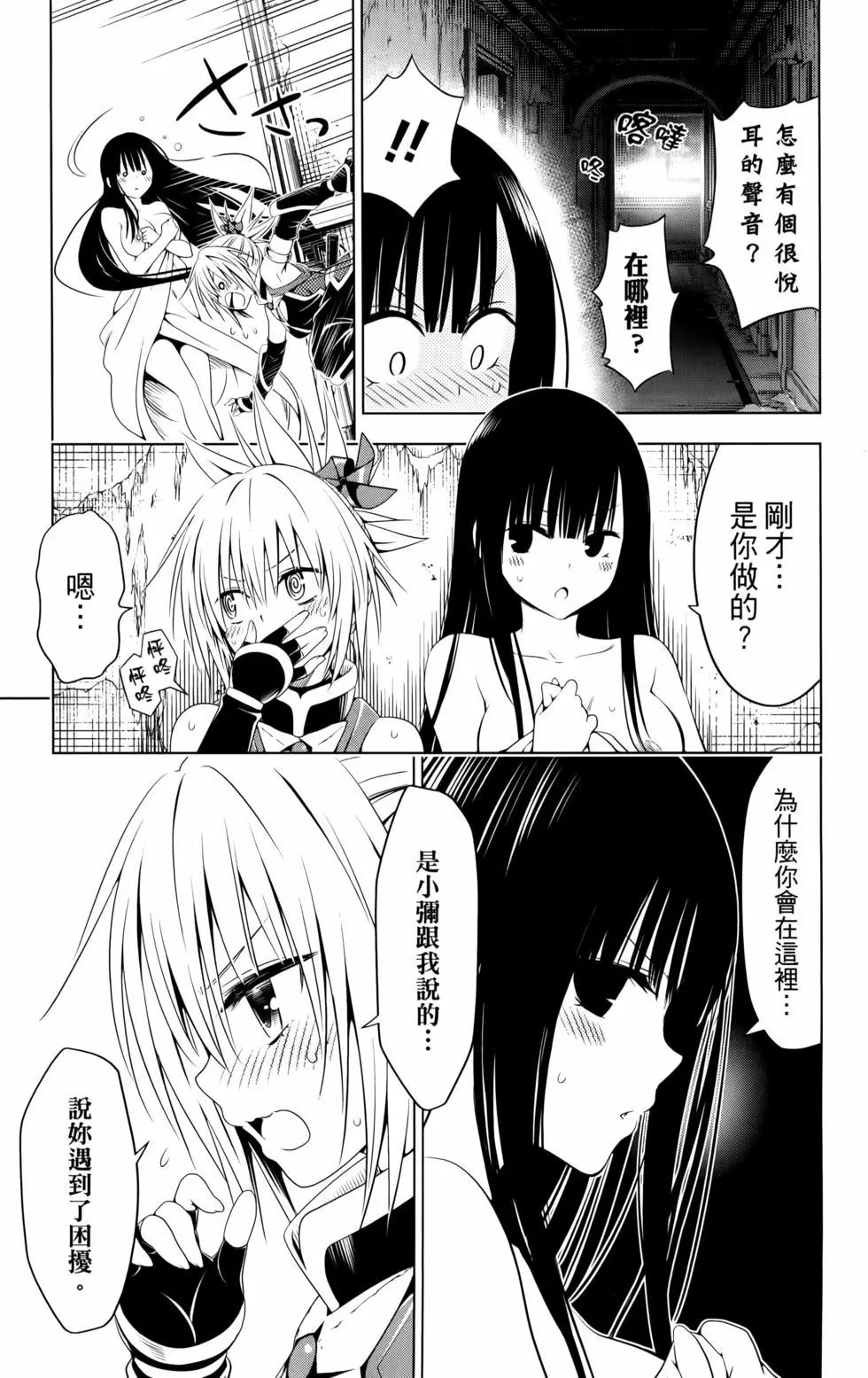 妖忍三重奏 - 第11卷(2/5) - 7