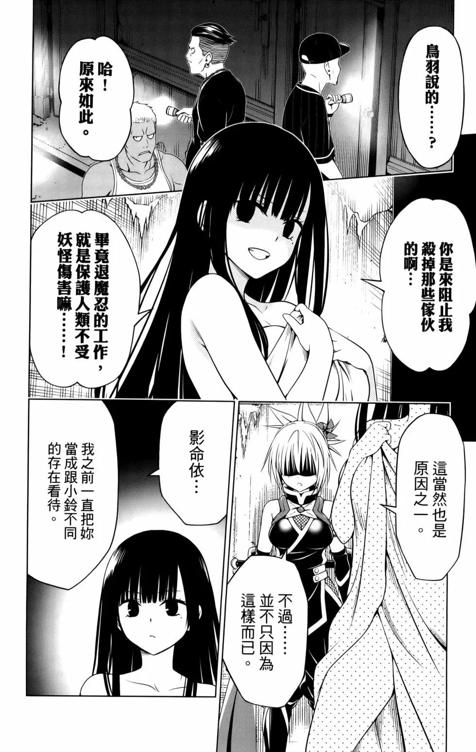 妖忍三重奏 - 第11卷(2/5) - 8