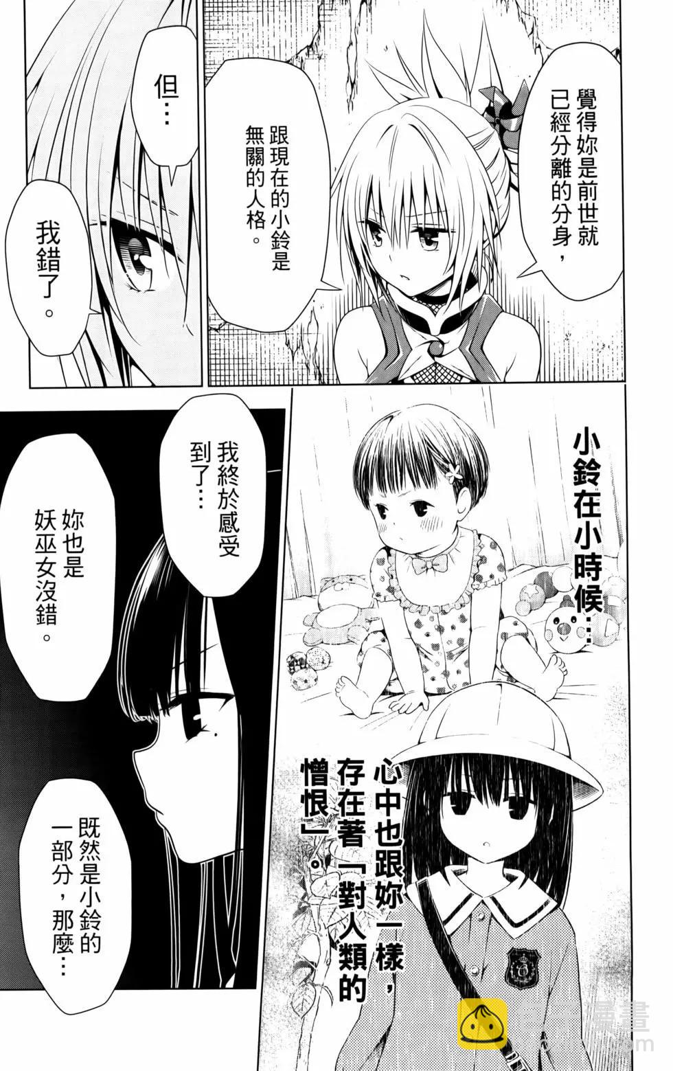 妖忍三重奏 - 第11卷(2/5) - 1