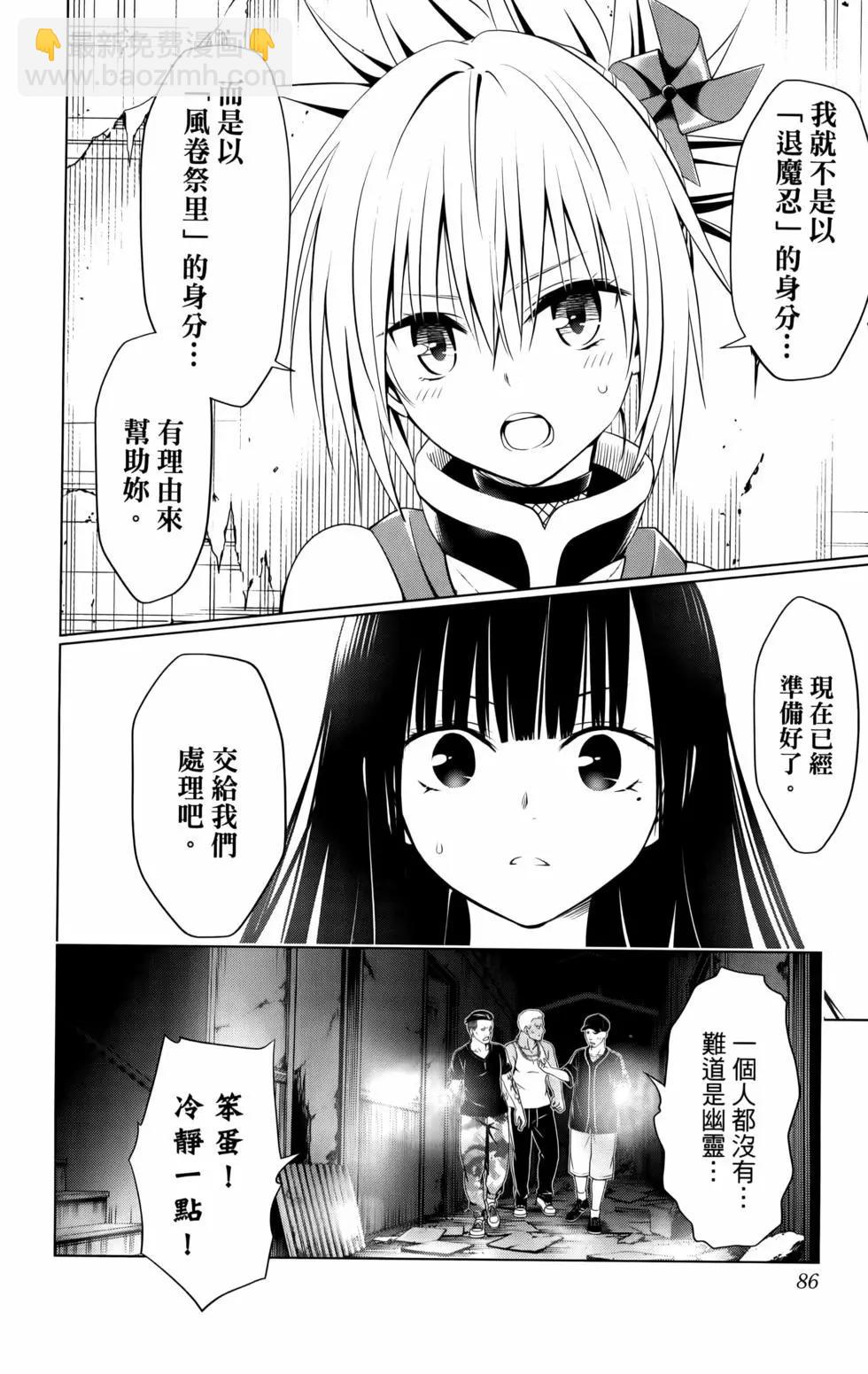 妖忍三重奏 - 第11卷(2/5) - 2