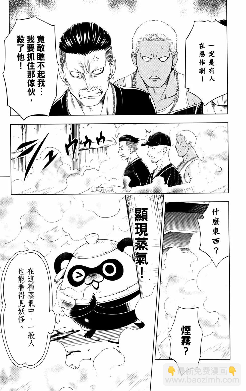 妖忍三重奏 - 第11卷(2/5) - 3