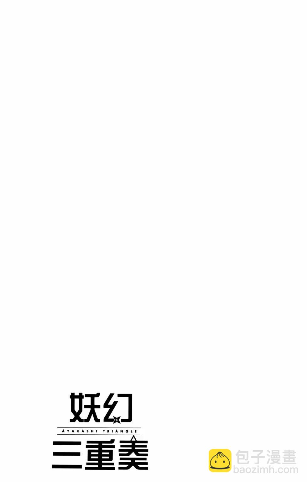 妖忍三重奏 - 第11卷(1/5) - 1